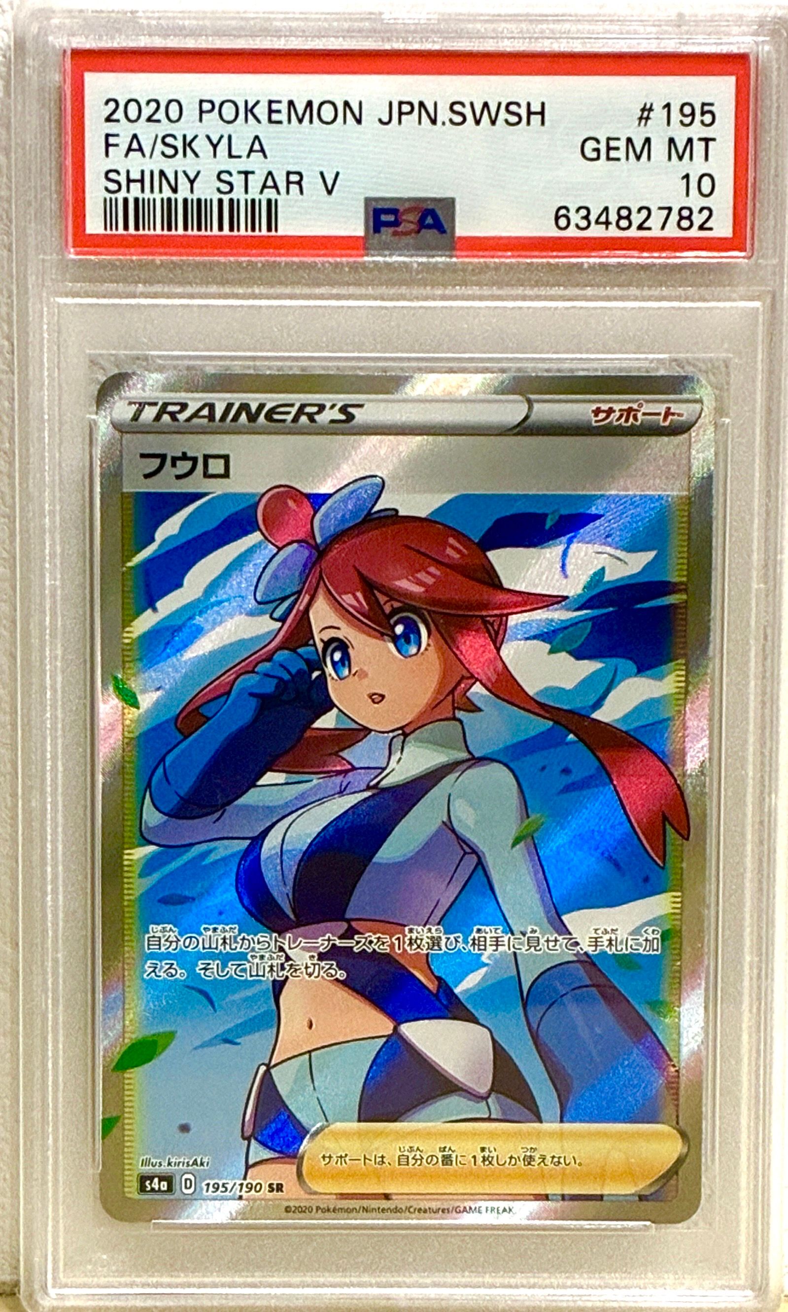 フウロ SR[S4a 195/190](ハイクラスパック「シャイニースターV」)
