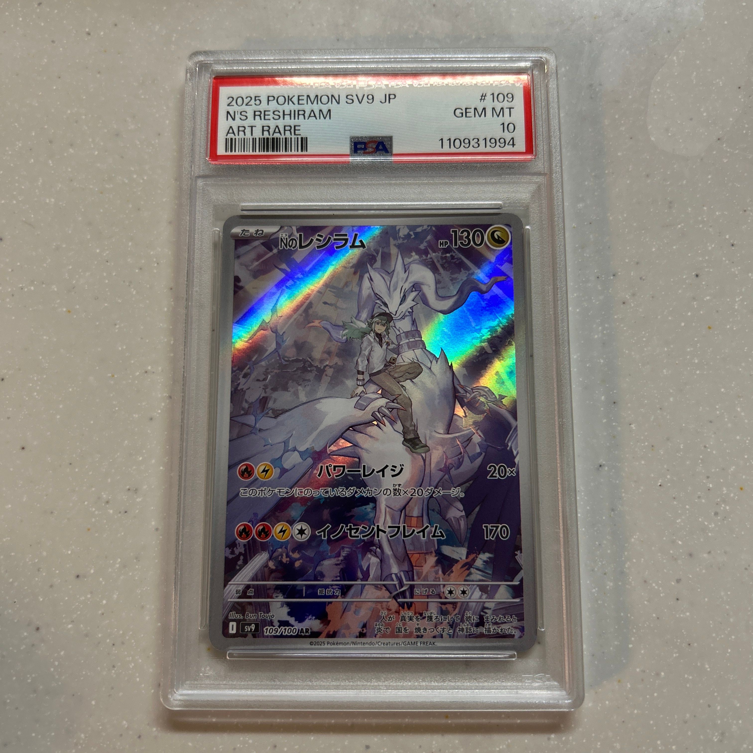 Nのレシラム AR [SV9 109/100](拡張パック「バトルパートナーズ」)