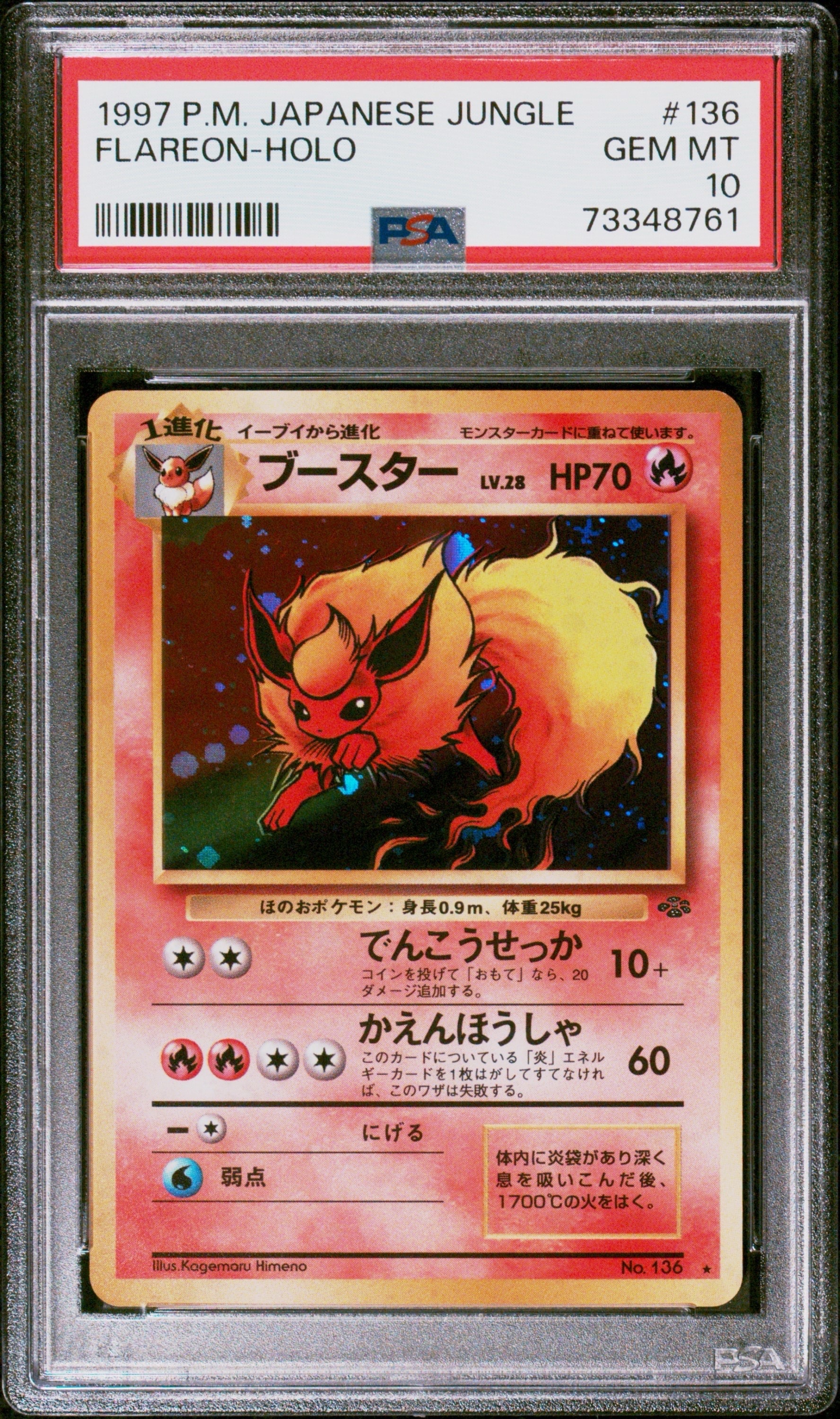 PSA10】ブースター ☆ : 旧裏 [PMCG2 No.136](拡張パック「ポケモン