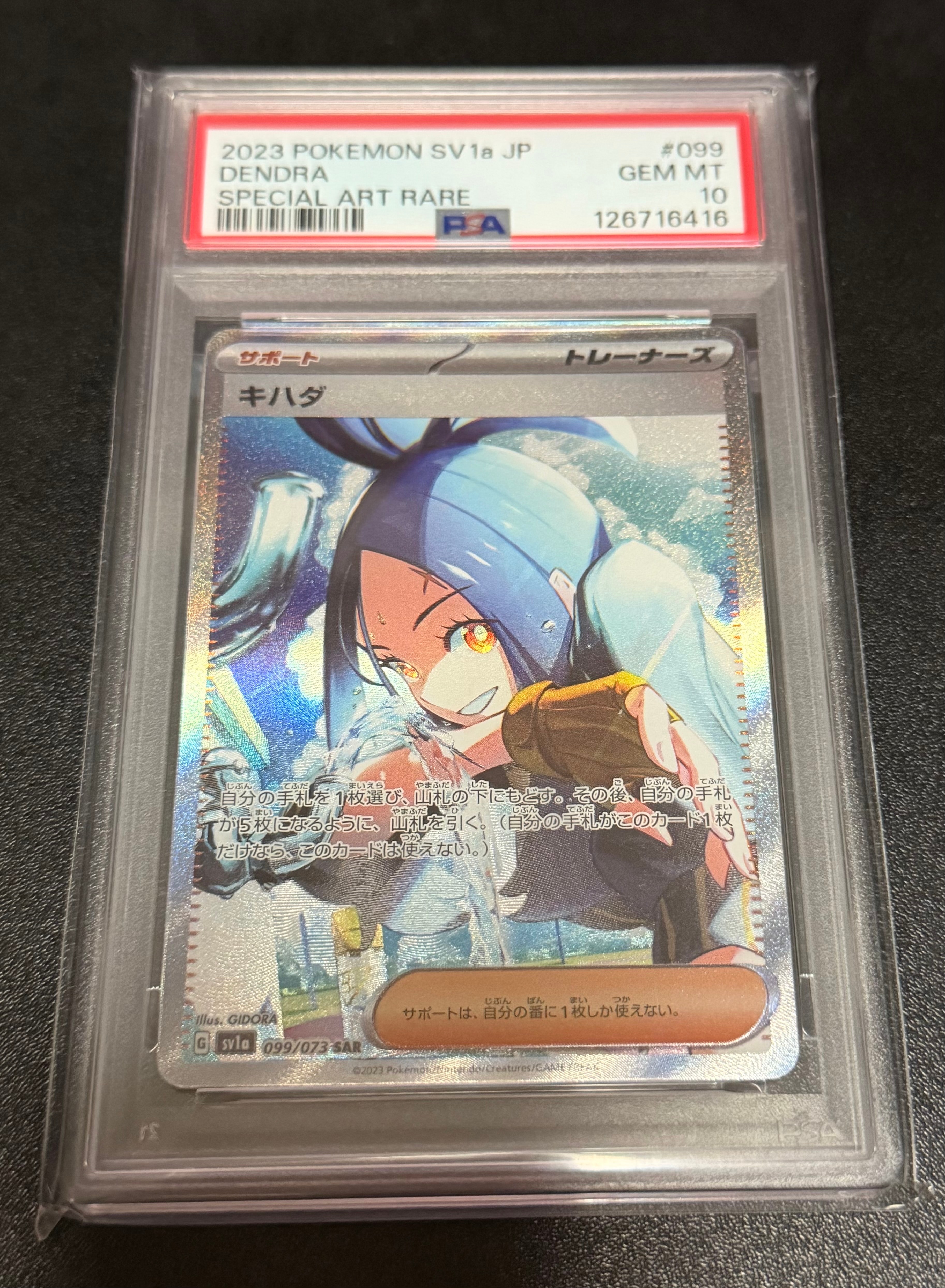 PSA10】キハダ SAR[SV1a 099/073](スカーレット＆バイオレット 拡張
