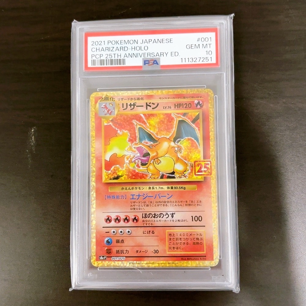 リザードン: プロモ[S8a-P 001/025](プロモカードパック 25th ANNIVERSARY edition)
