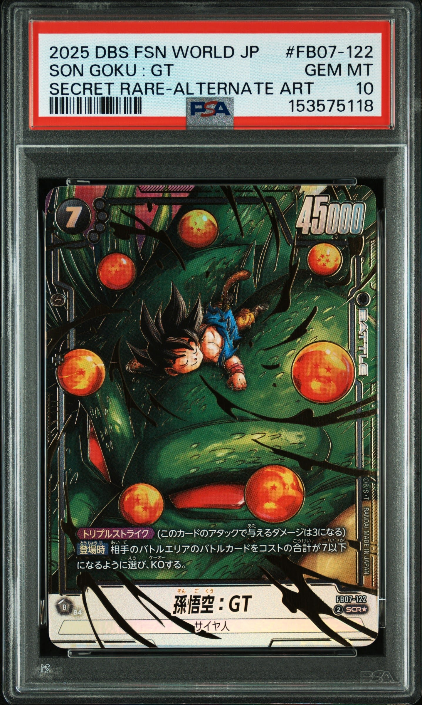 孫悟空 R [FB05-053](フュージョンワールド「1st COMPLETE CARD
