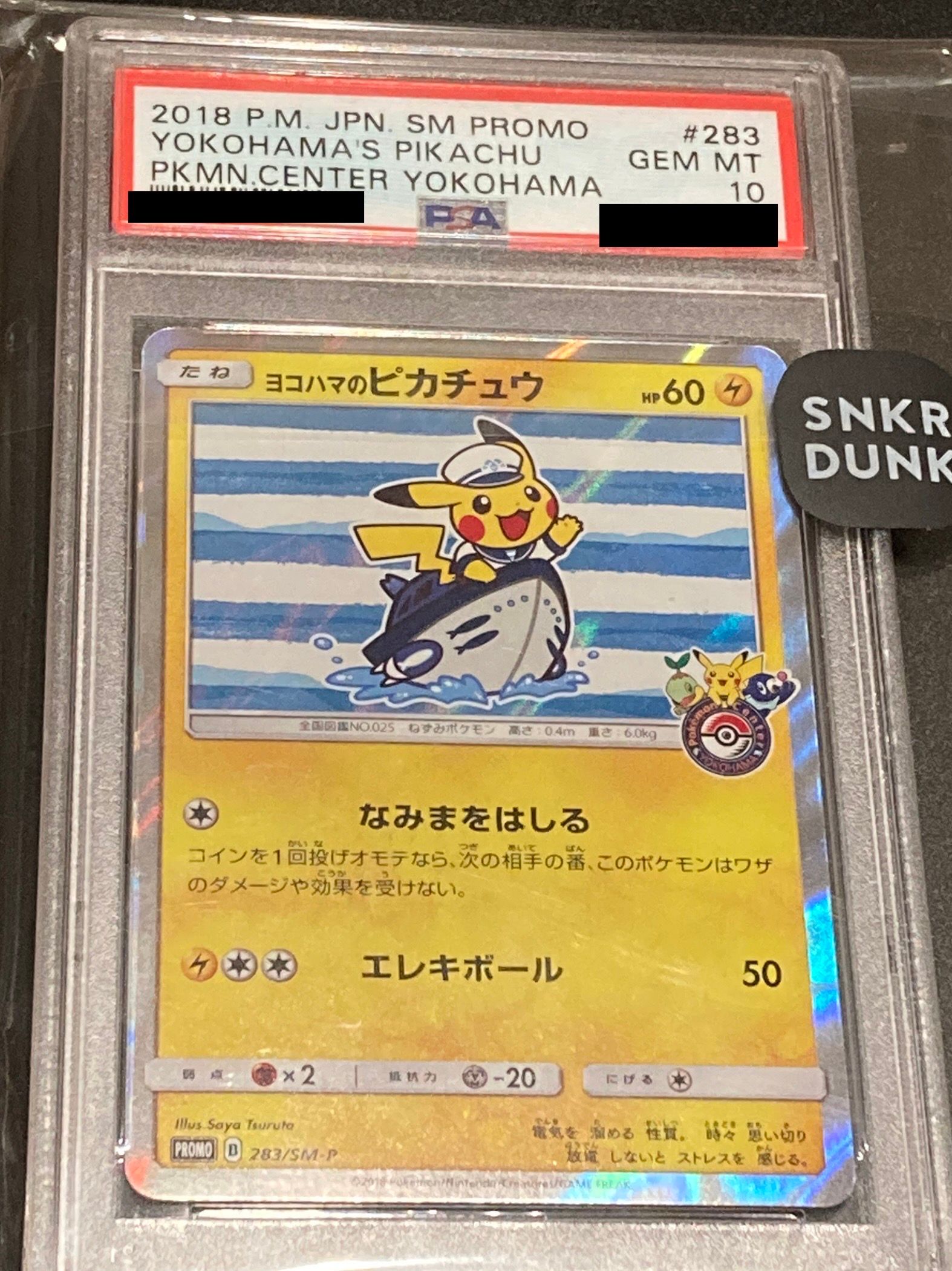 ヨコハマのピカチュウ: プロモ[SM-P 283](プロモーションカード「SM-P」)