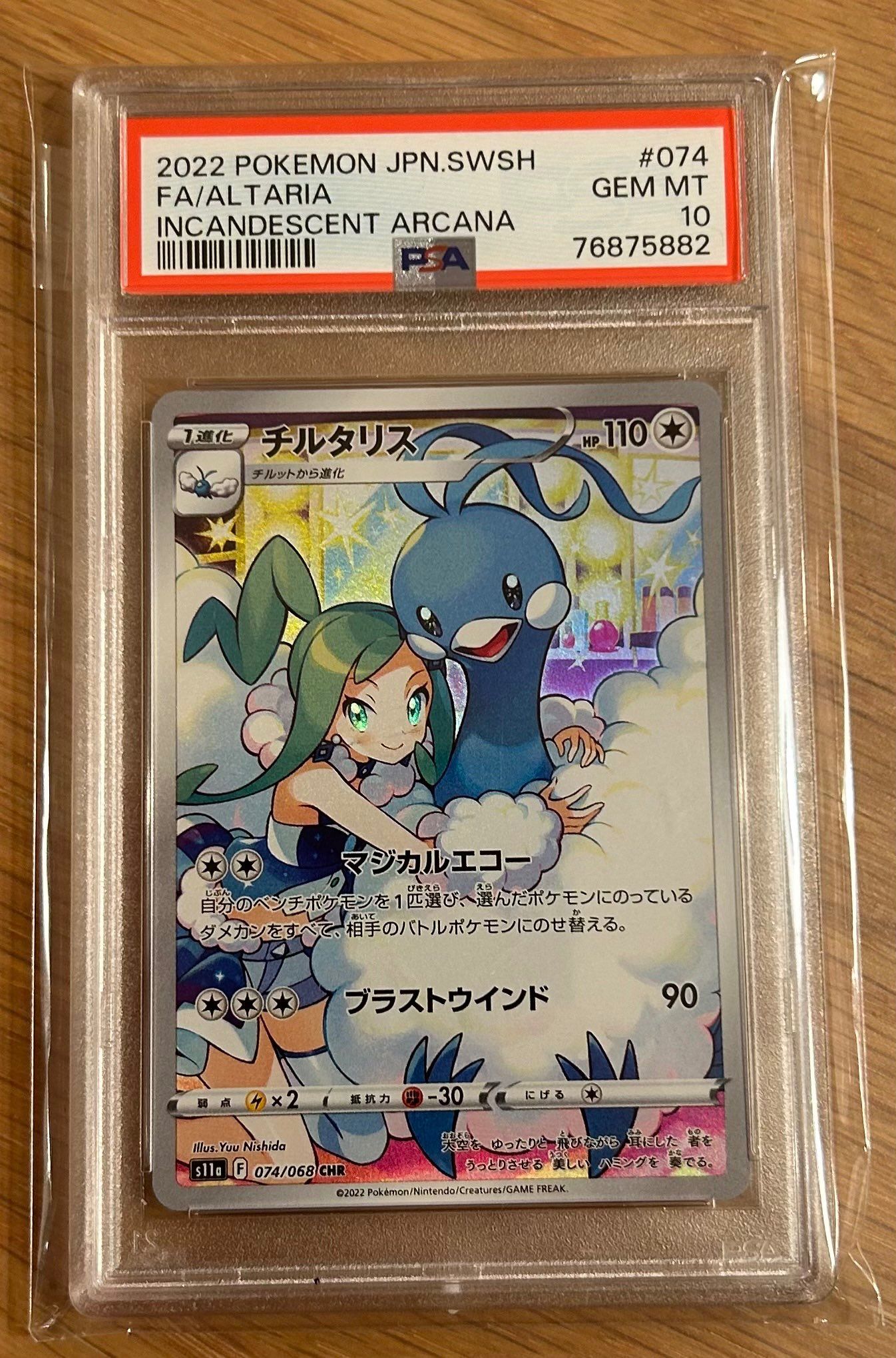 チルタリス CHR [s11a 074/068](強化拡張パック『白熱のアルカナ』)