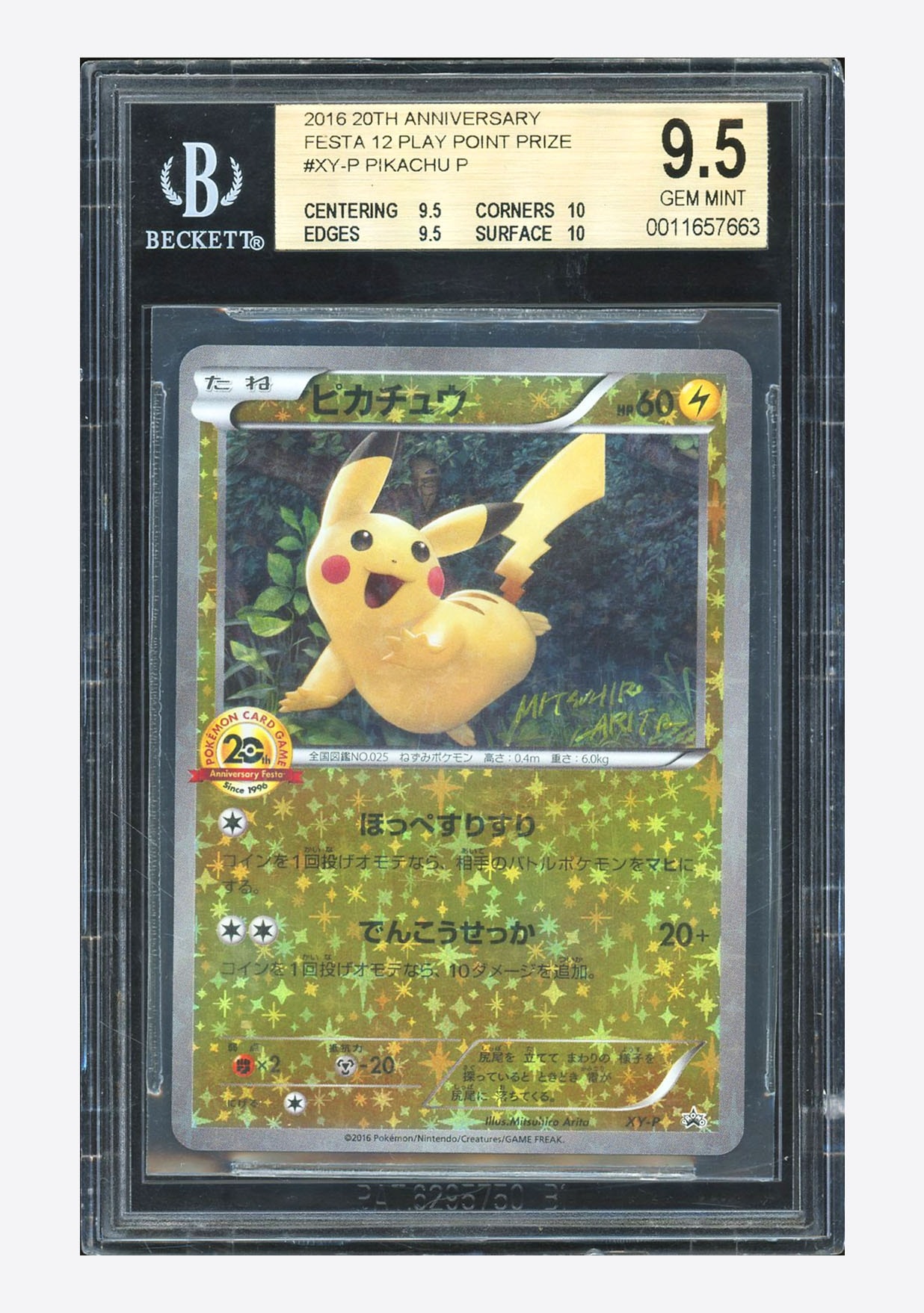 サトシのピカチュウ: プロモ[SM-P 086](プロモーションカード「SM-P