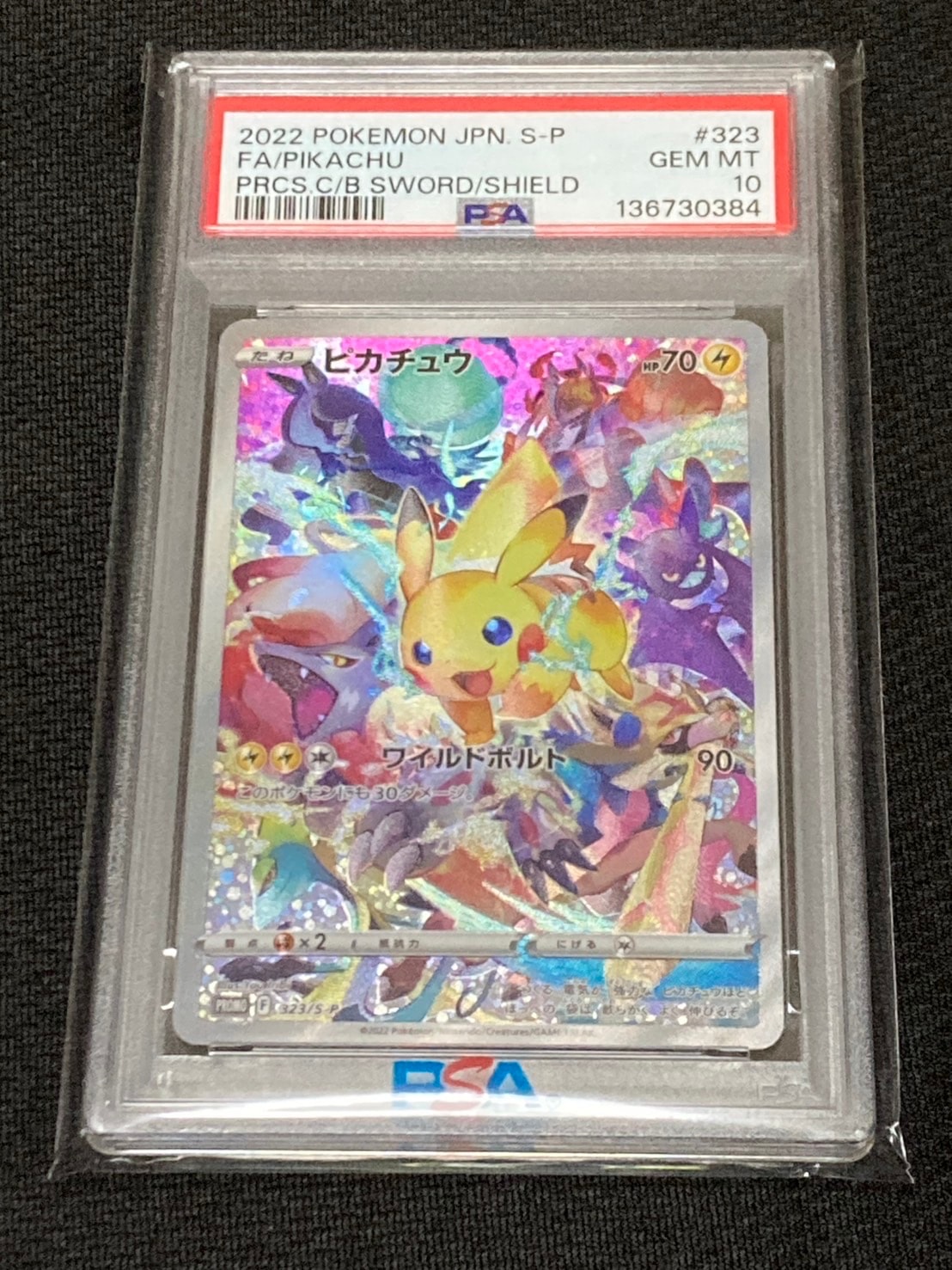 ピカチュウ: プロモ[323 S-P](プロモーションカード「プレシャス コレクターボックス ソード&シールド」)