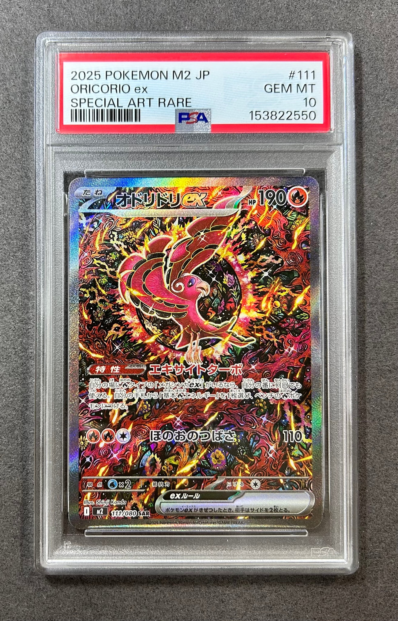 オドリドリex SAR [M2 111/080](拡張パック「インフェルノX」)通販