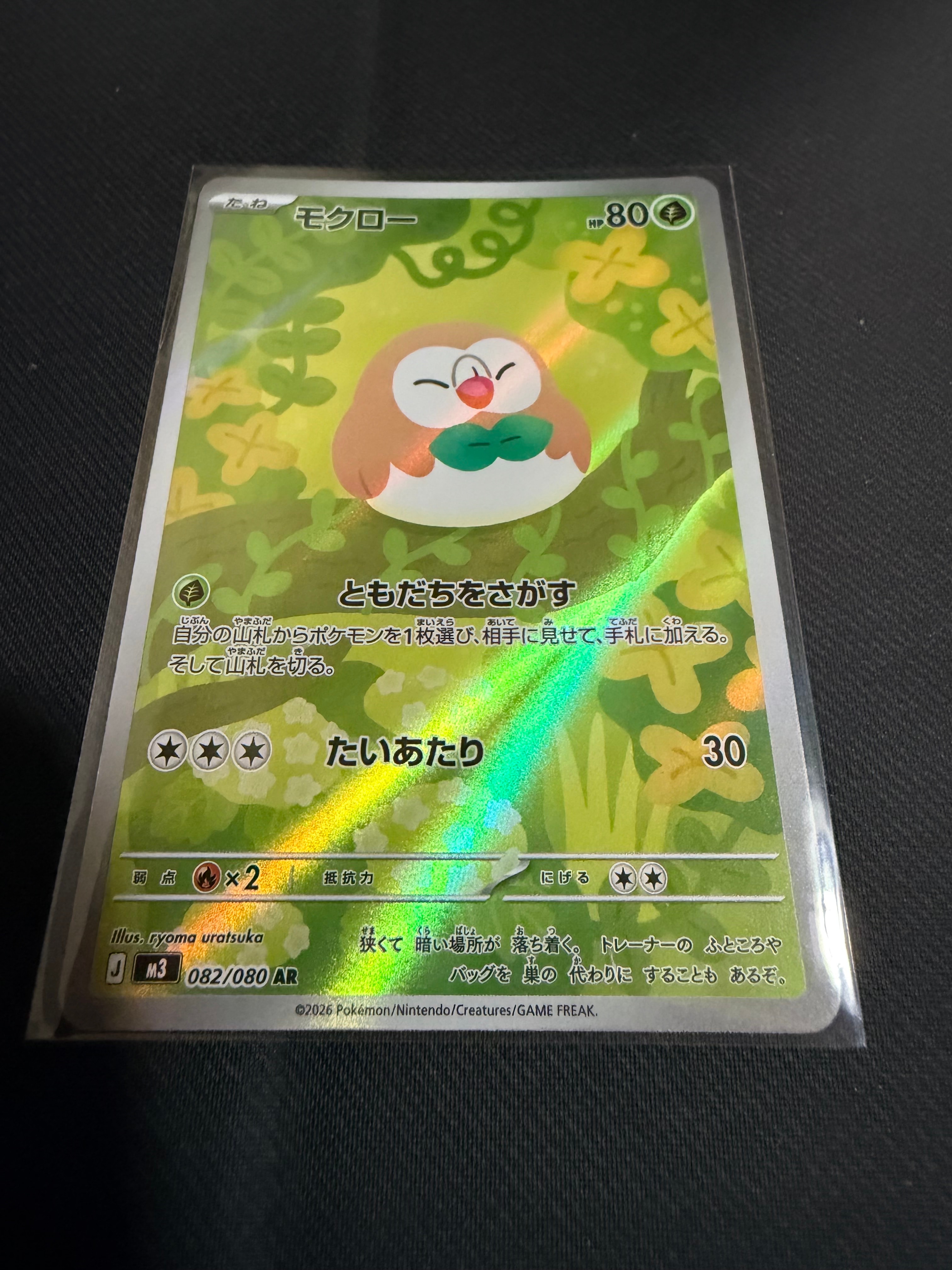 モクロー AR [M3 082/080](拡張パック「ムニキスゼロ」)