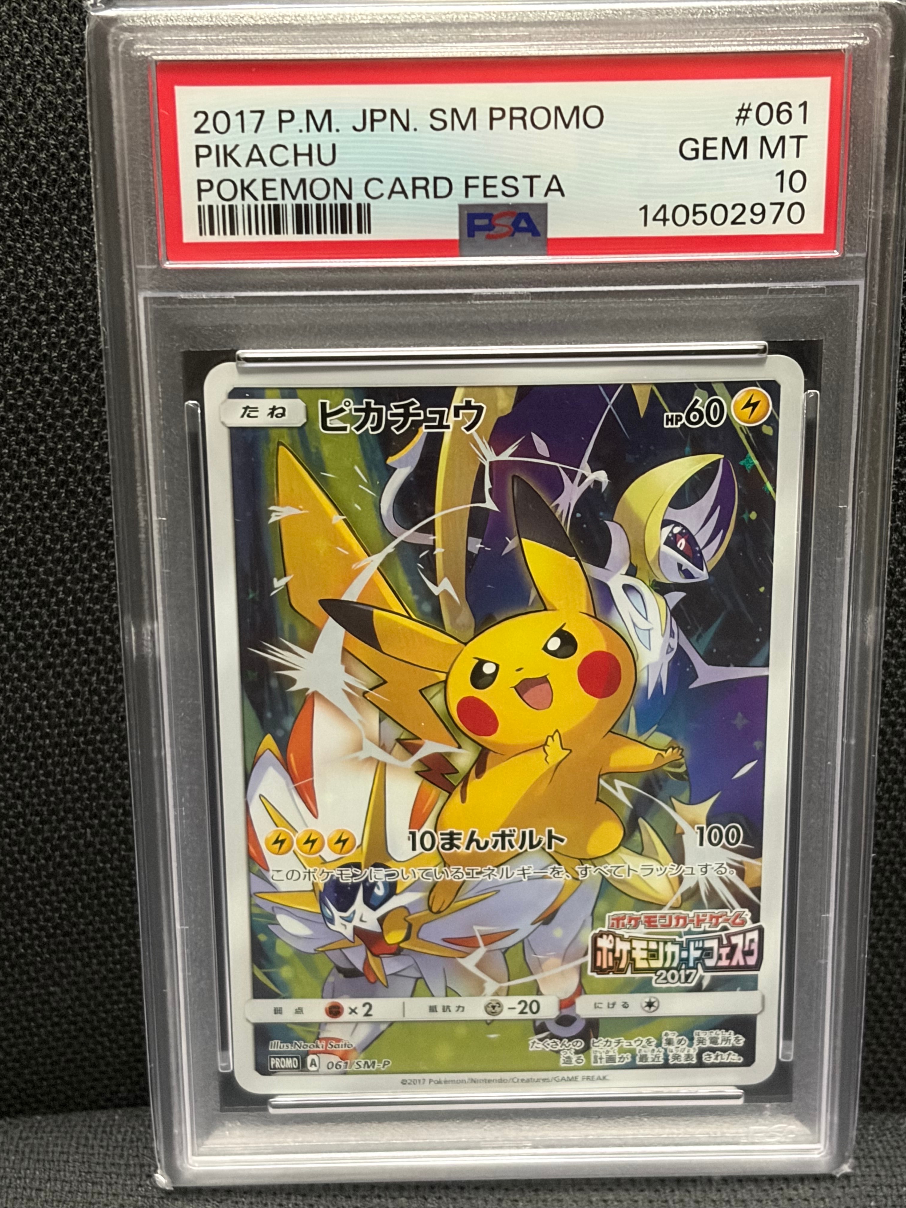 ピカチュウ: プロモ[SM-P 061](プロモーションカード「ポケモンカード