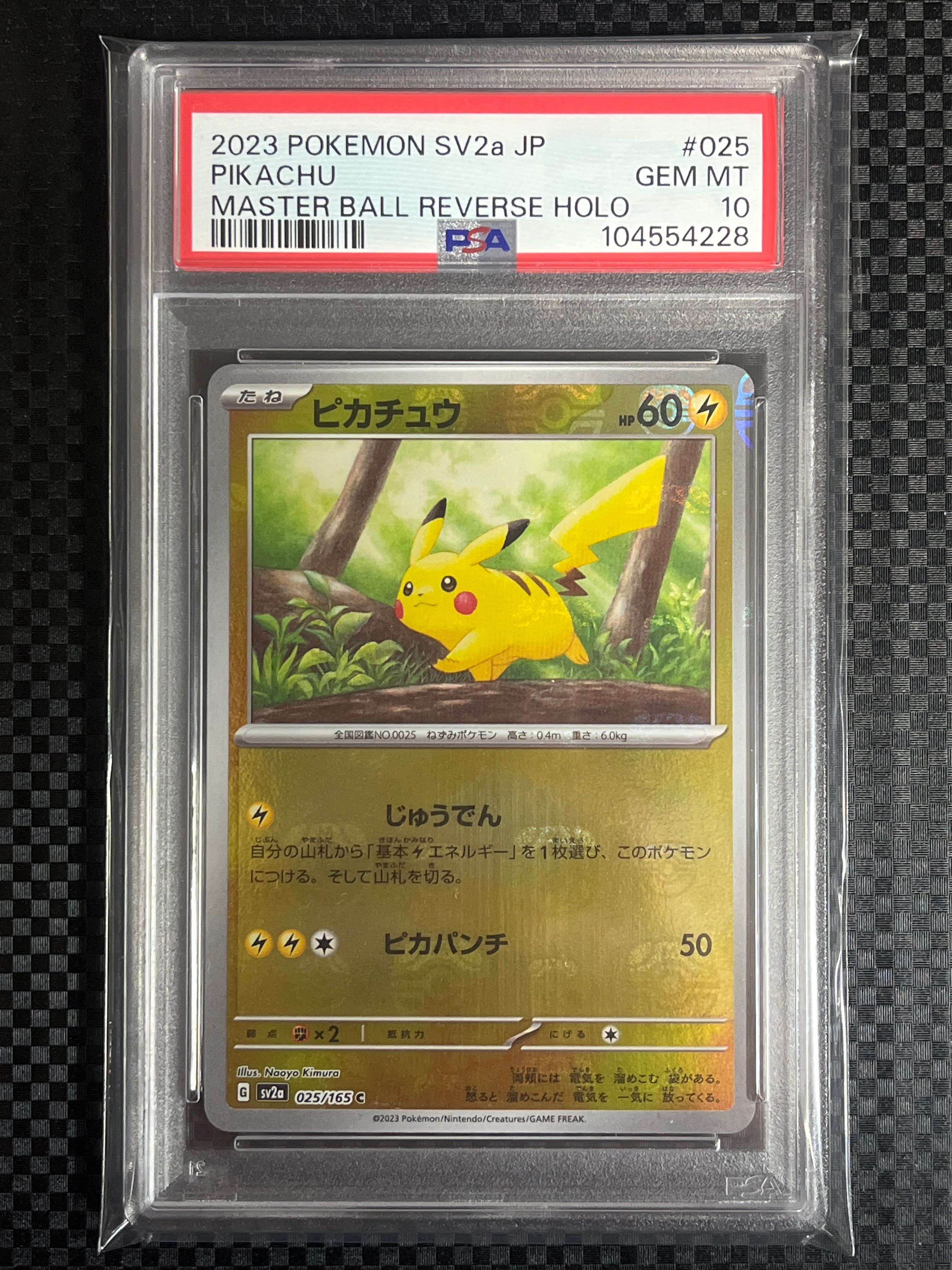 ピカチュウ C: マスターボールミラー (マスボピカチュウ) [SV2a 025/165](強化拡張パック「ポケモンカード151」)