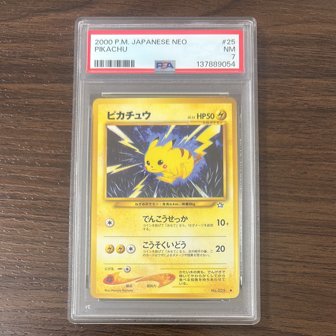 ピカチュウ ● : 旧裏 [neo1 No.025](ポケモンカード★neo 拡張パック「金、銀、新世界へ...」)