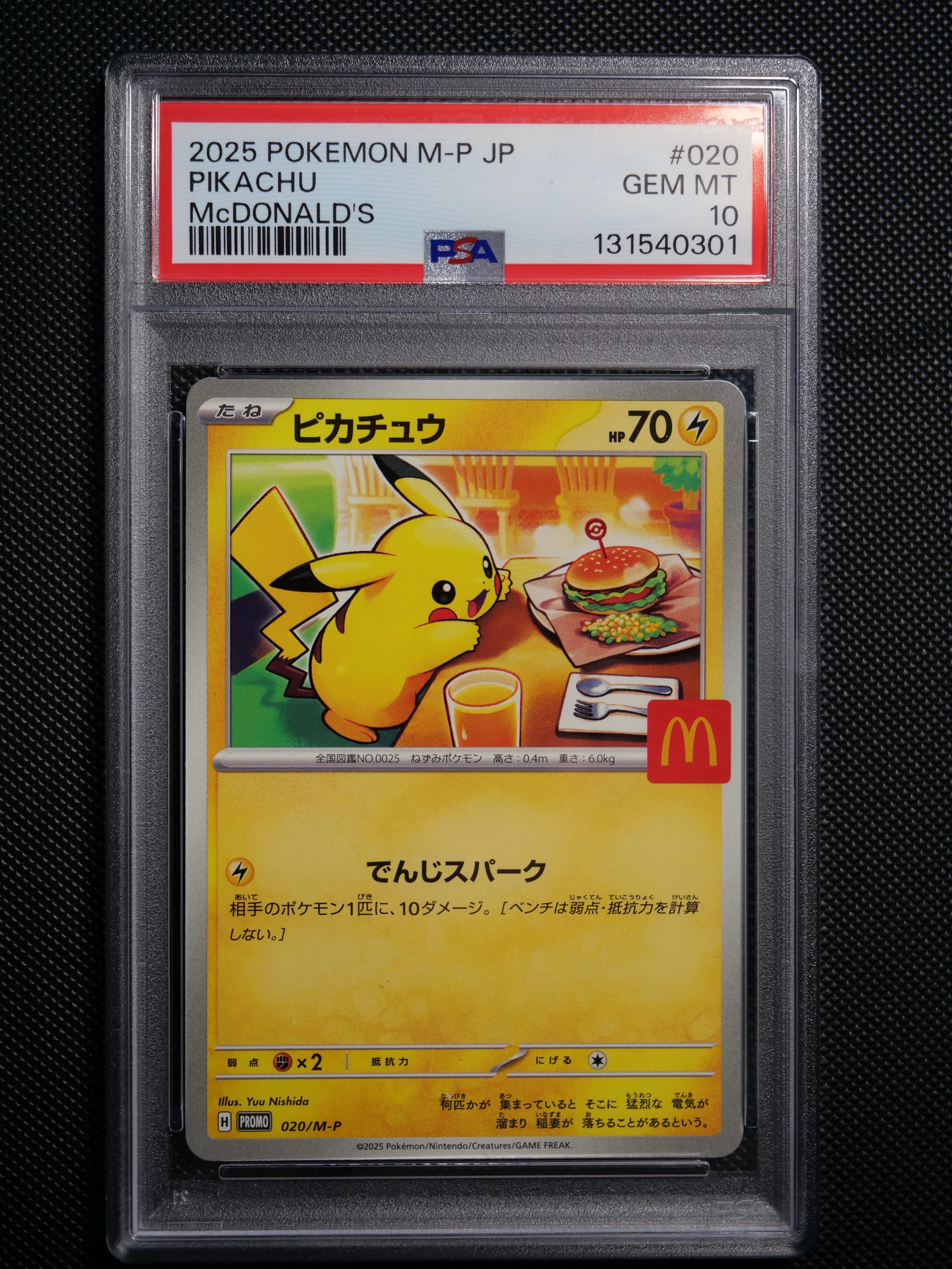 ピカチュウ P [M-P 020](プロモカードパック「マクドナルド ハッピーセット2025」)