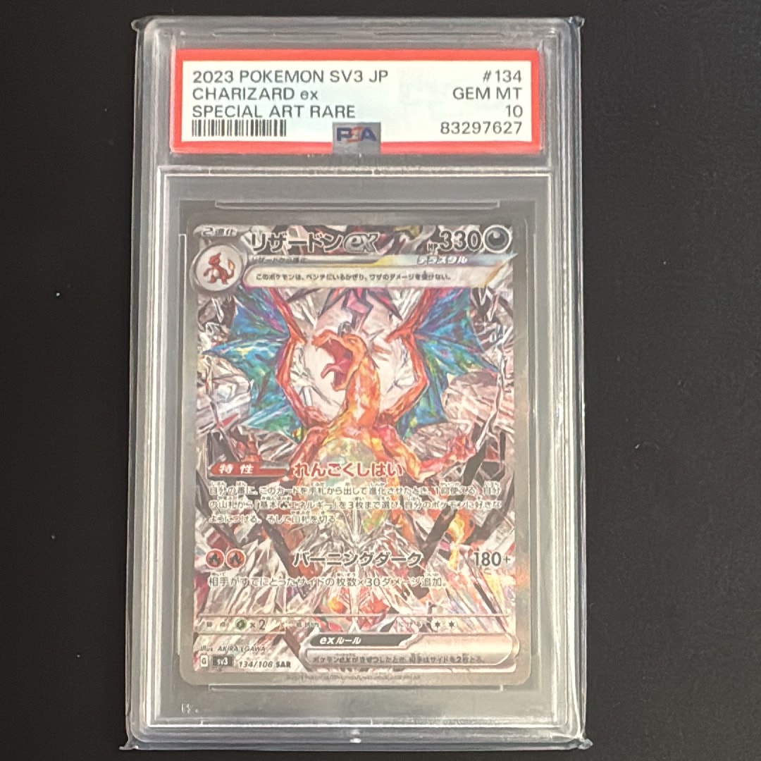 リザードンex SAR[SV3 134/108](拡張パック「黒炎の支配者」)