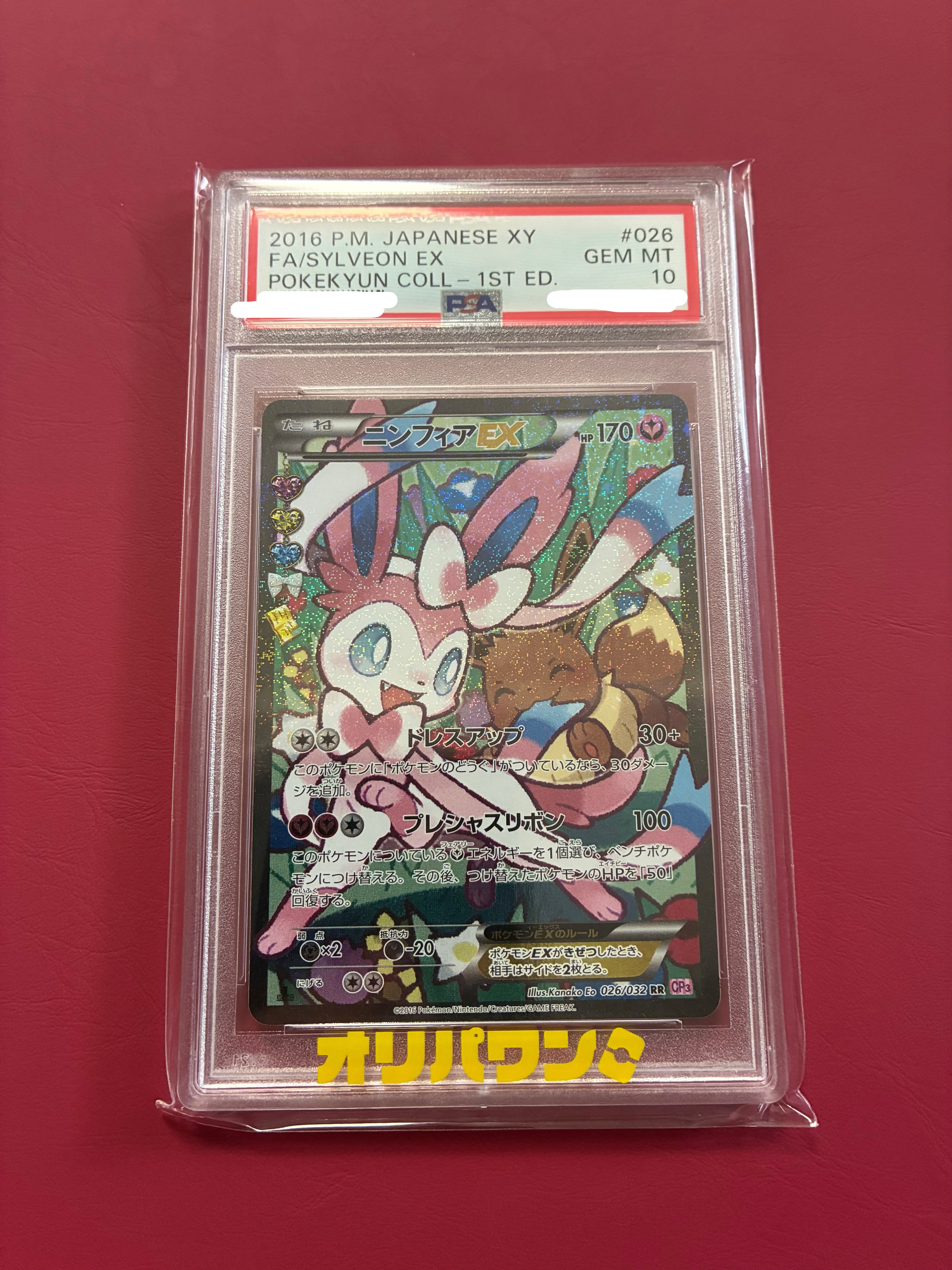 ニンフィアEX RR :1ED [CP3 026/032](コンセプトパック「ポケキュンコレクション」) エラー版