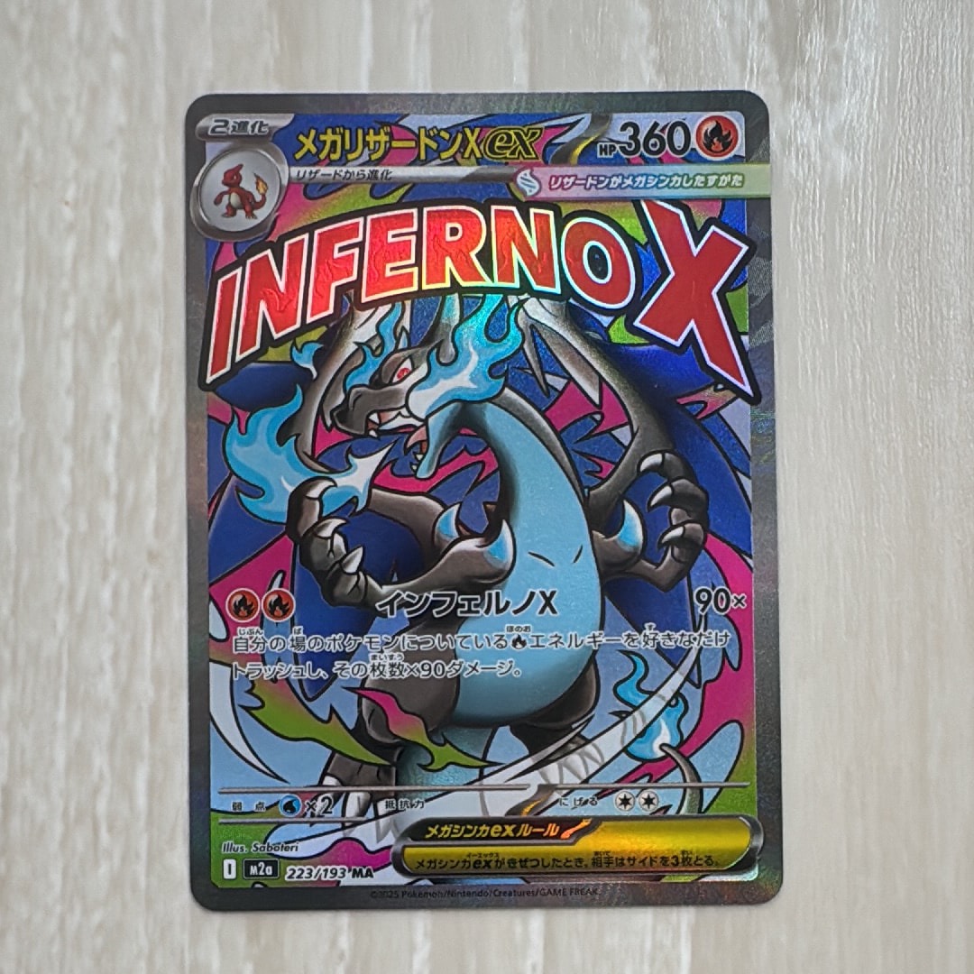 ピカチュウex SAR [M2a 234/193](ハイクラスパック「MEGAドリームex