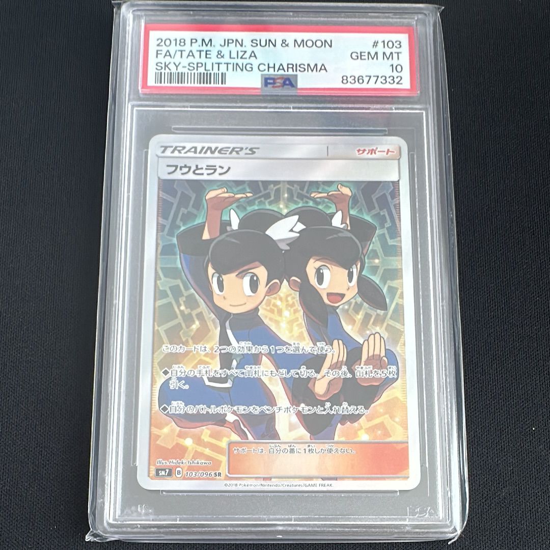Tate & Liza SR[SM7 103/096](Expansion Pack "Sky-Splitting Charisma")