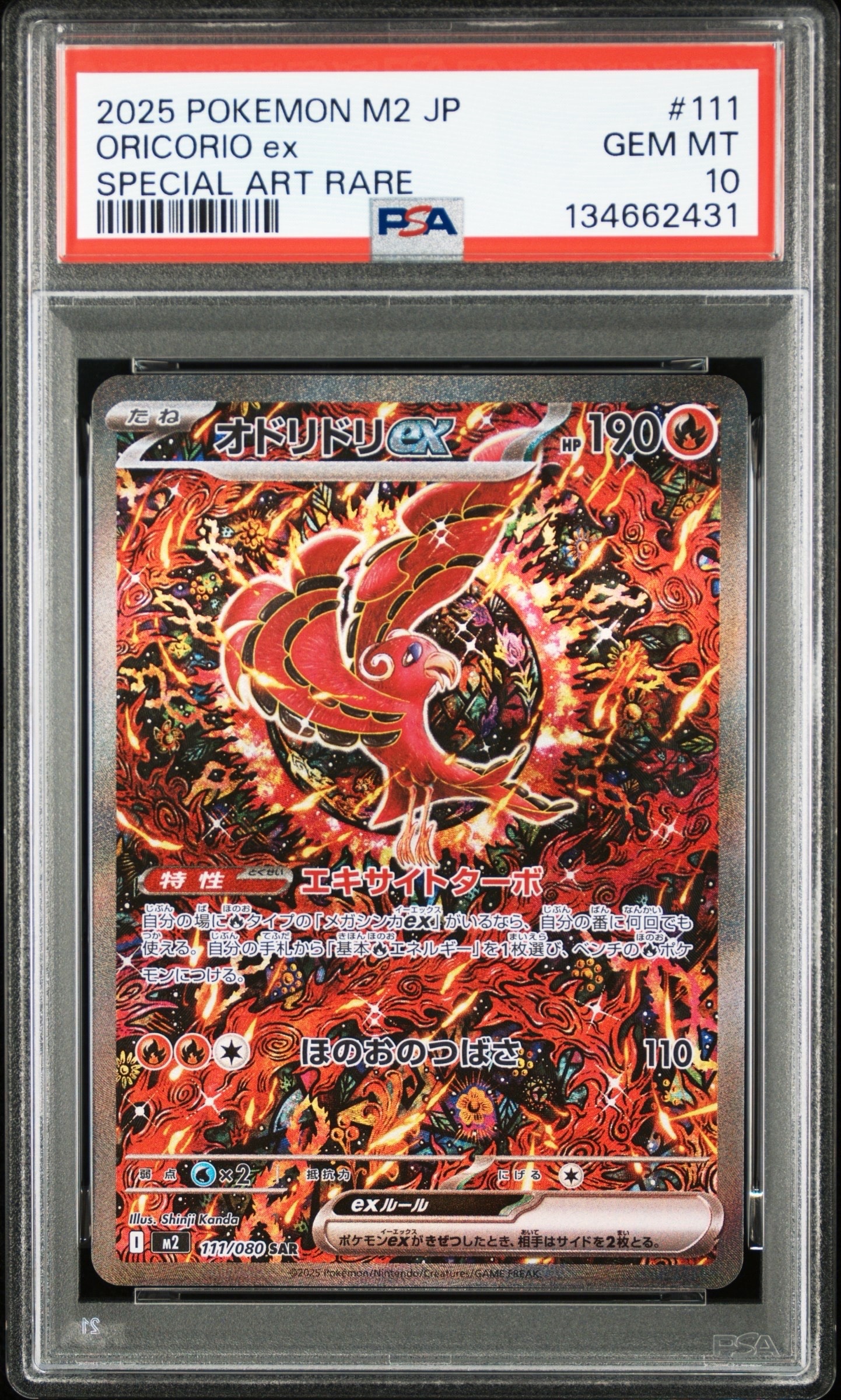 オドリドリex SAR [M2 111/080](拡張パック「インフェルノX」)