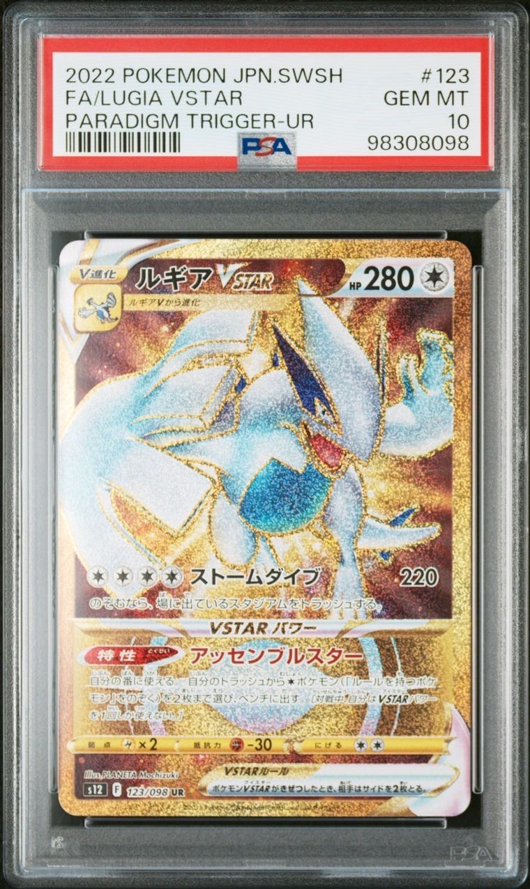 ルギアVSTAR UR[s12 123/098](拡張パック「パラダイムトリガー」)