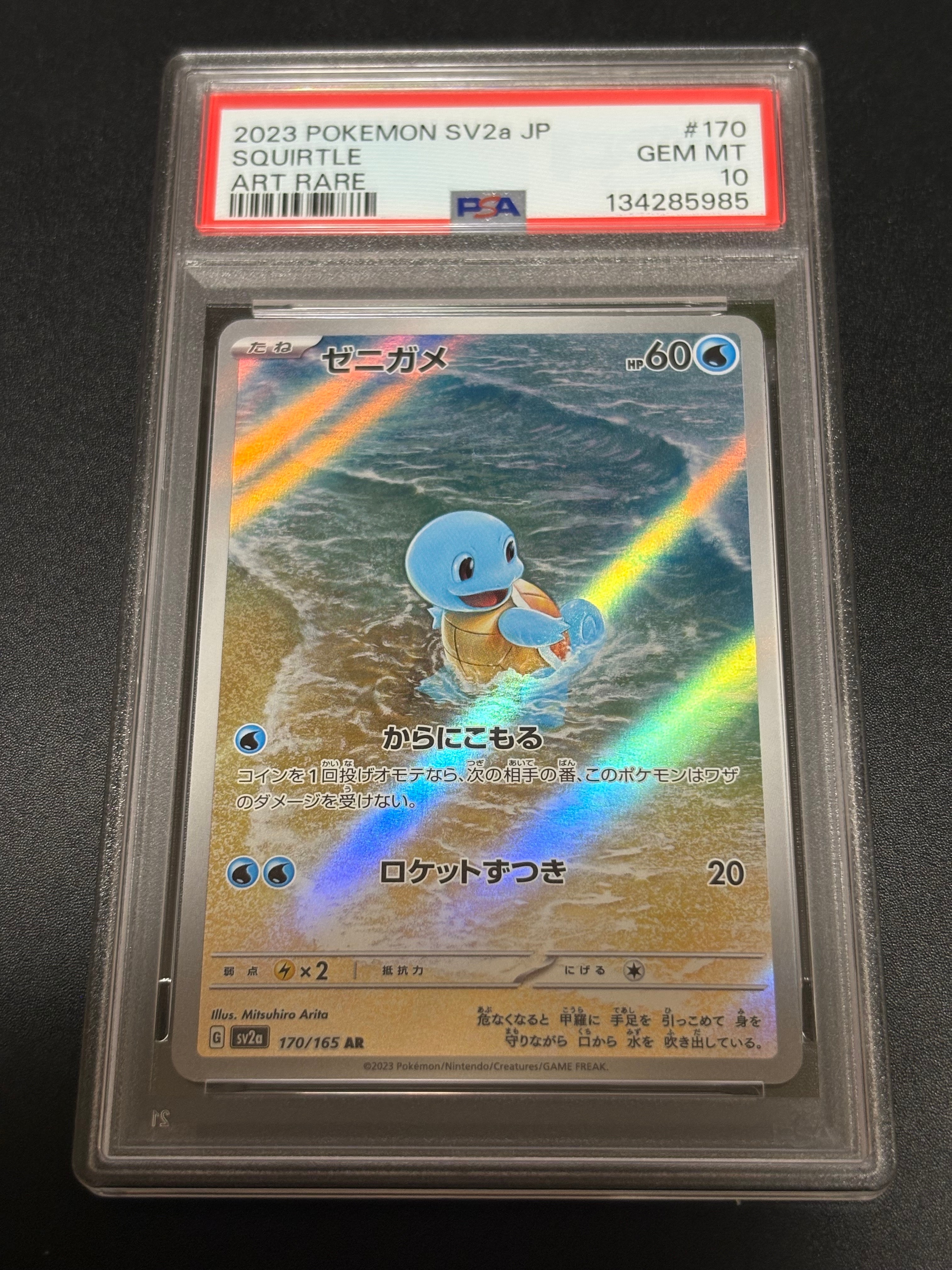 ゼニガメ AR[SV2a 170/165](強化拡張パック「ポケモンカード151」)