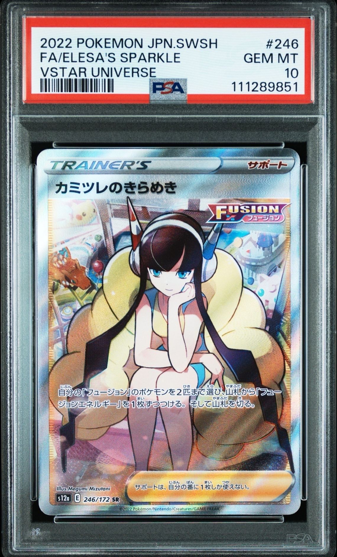 カミツレのきらめき SR[s12a 246/172](ハイクラスパック「VSTARユニバース」)