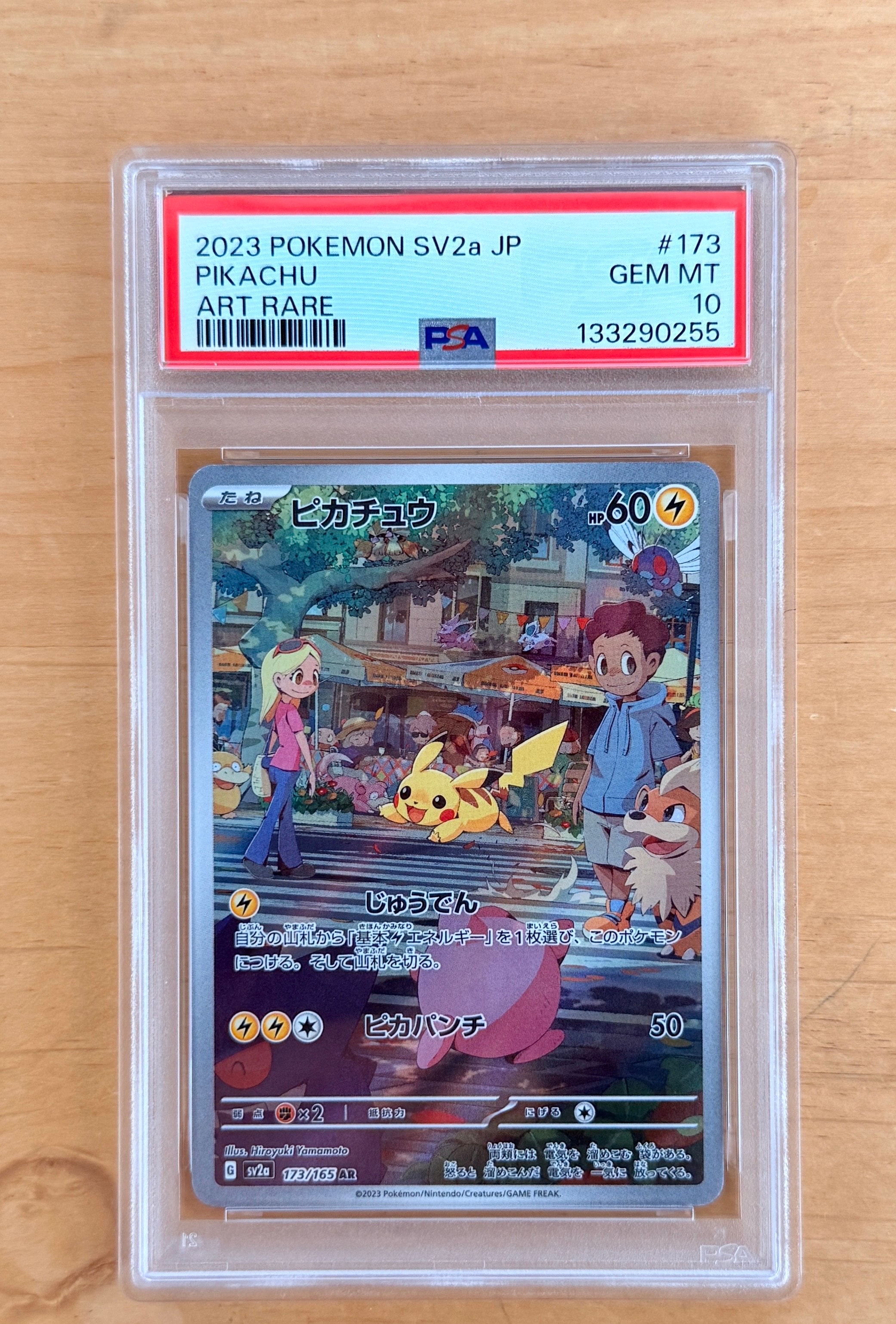 ピカチュウ AR[SV2a 173/165](強化拡張パック「ポケモンカード151」)