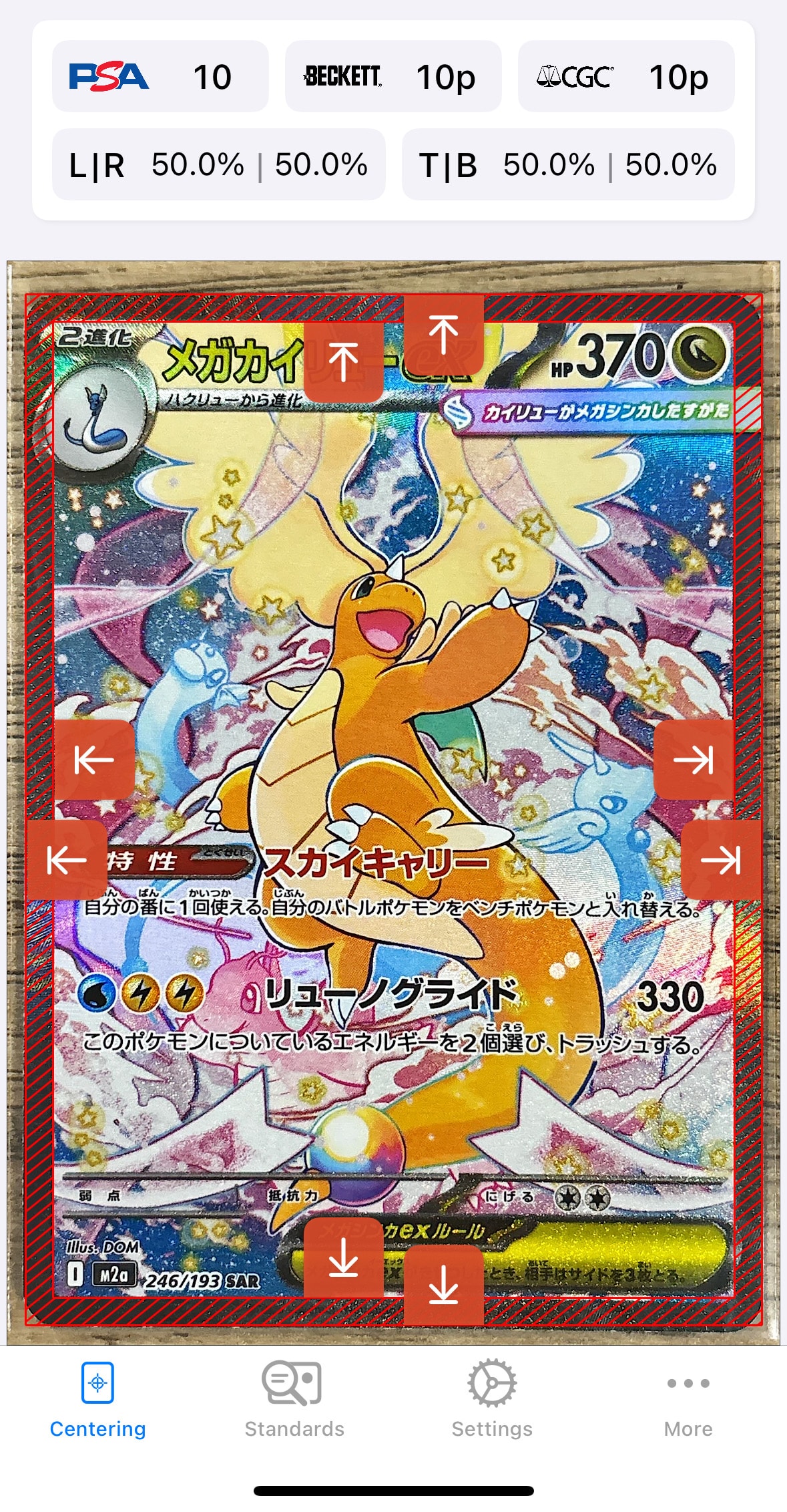 メガカイリューex SAR [M2a 246/193](ハイクラスパック「MEGAドリームex」)