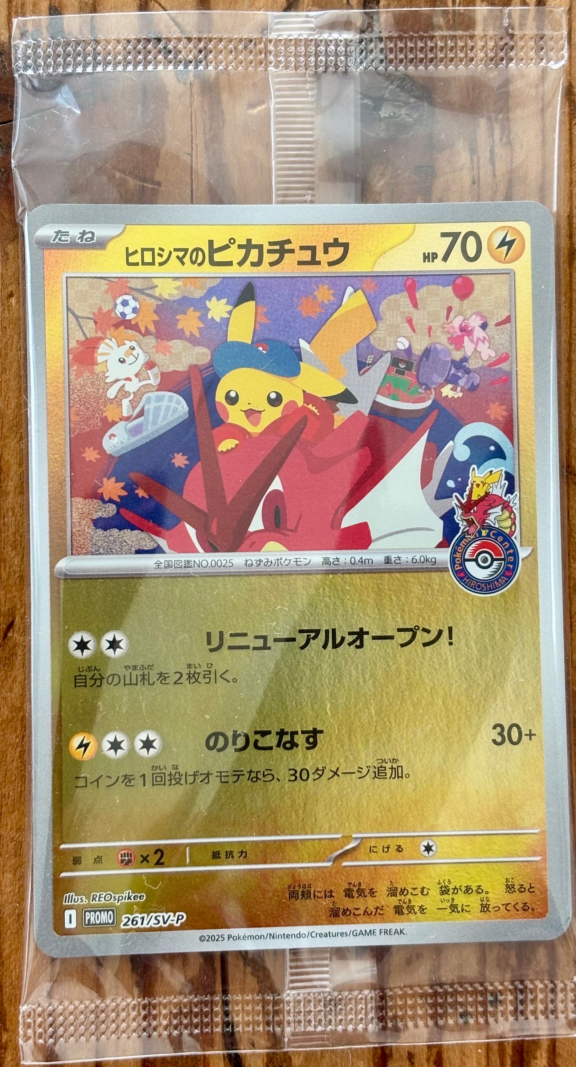 ヒロシマのピカチュウ P [SV-P 261](スペシャルBOX「ポケモンセンターヒロシマ」)