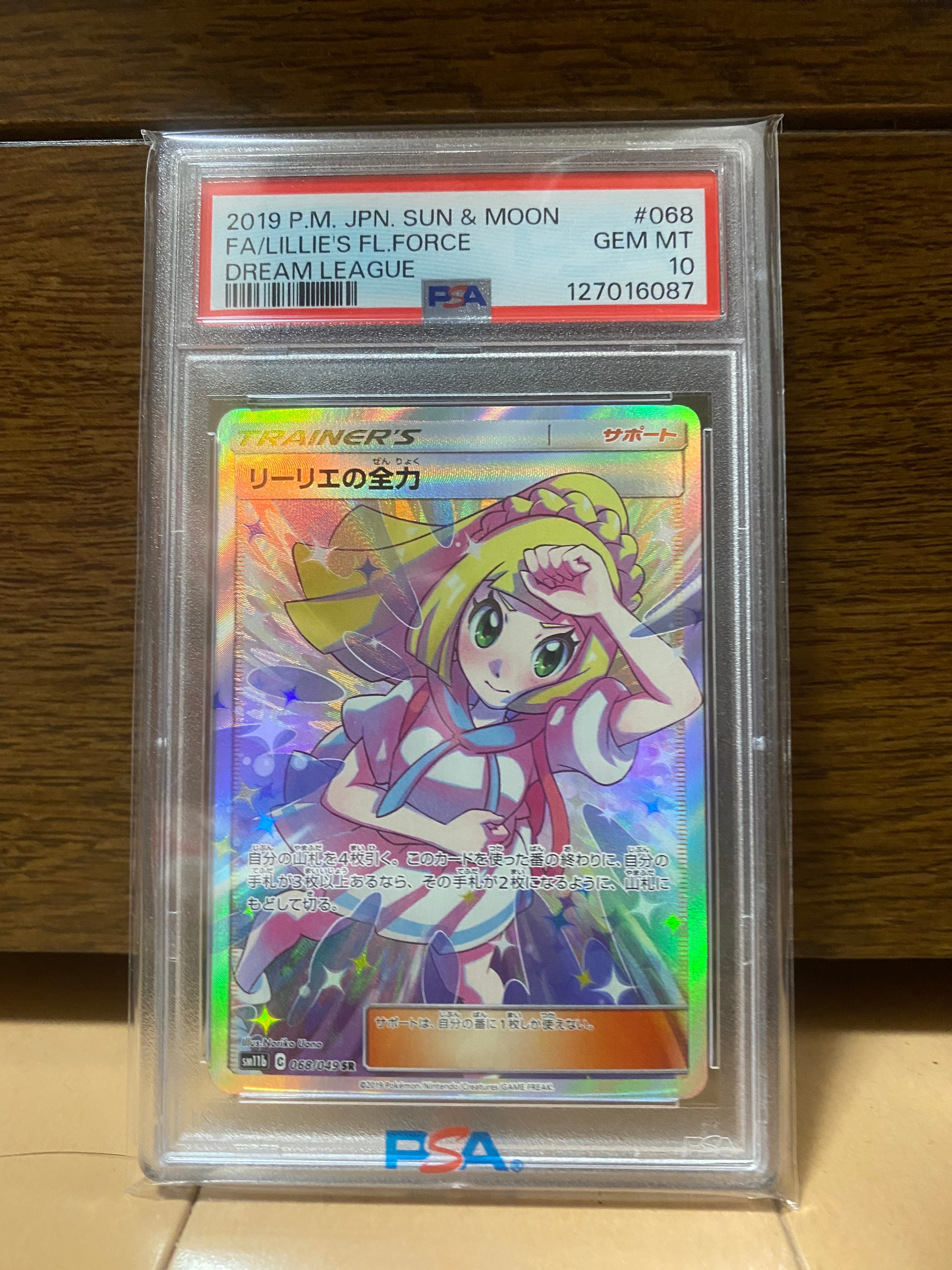 リーリエの全力 SR[SM11b 068/049](強化拡張パック「ドリームリーグ」)