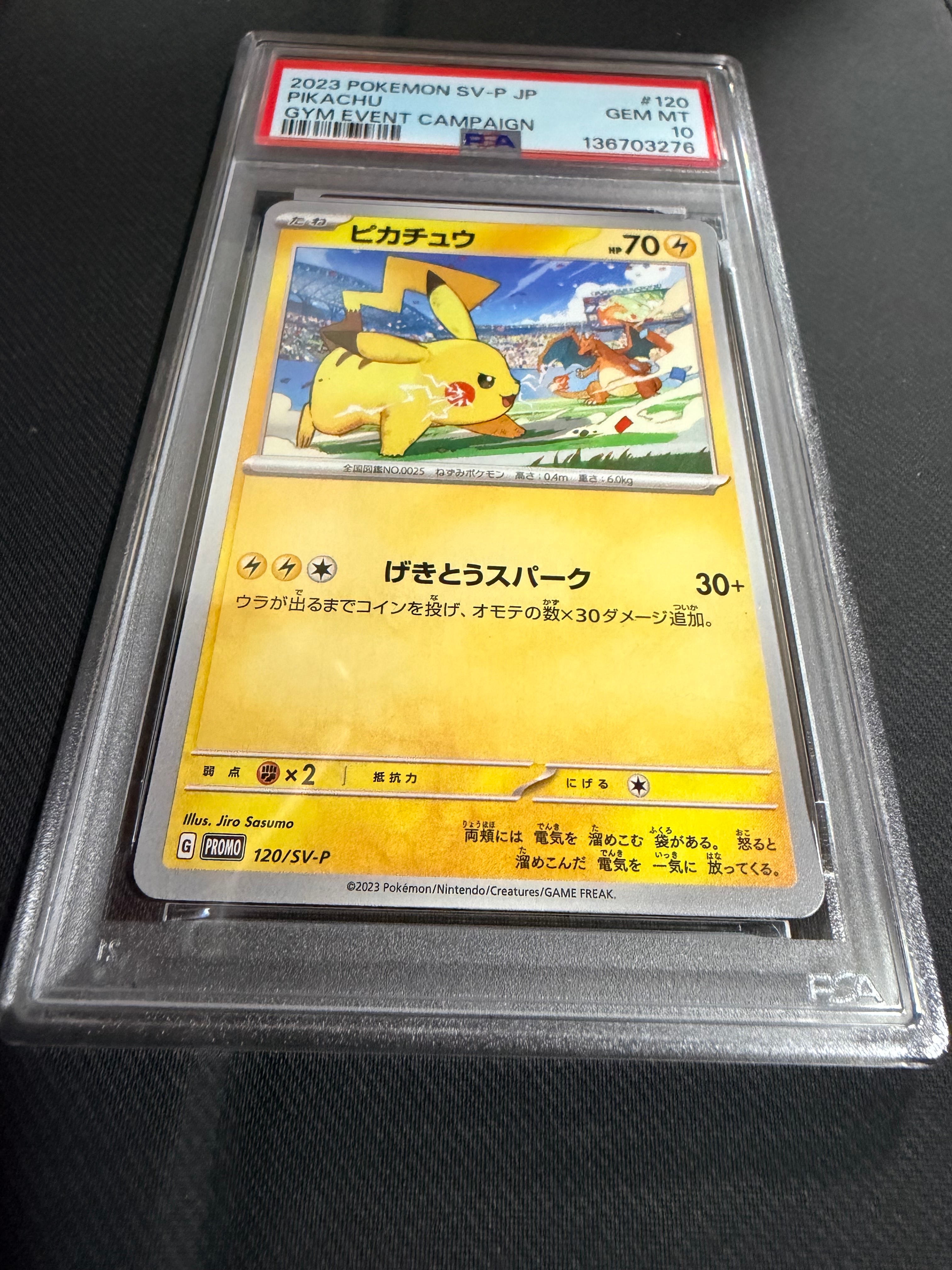 ピカチュウ: プロモ [SV-P 120](プロモーションカード「SV-P」)