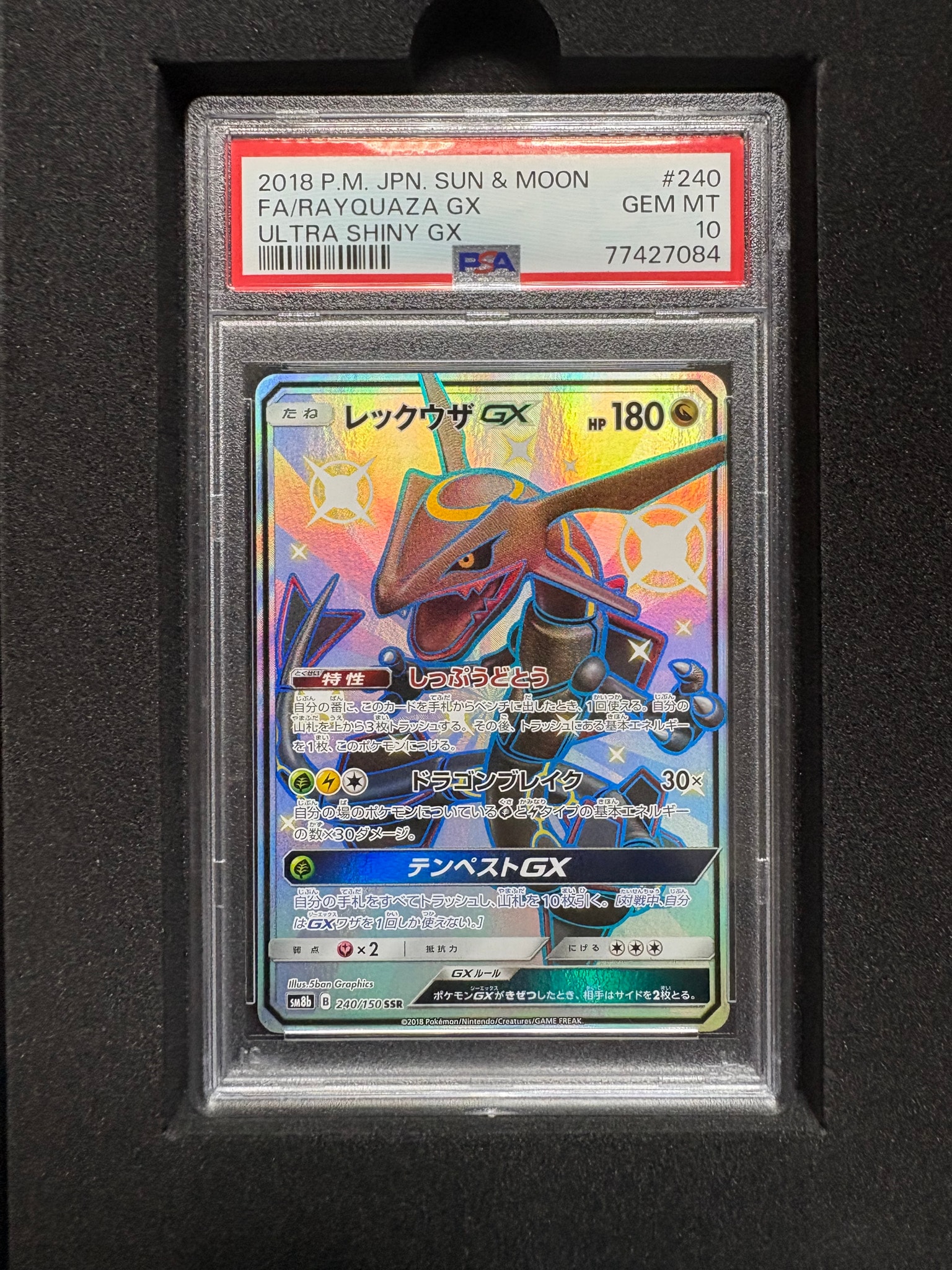 レックウザGX SSR[SM8b 240/150](ハイクラスパック「GXウルトラ