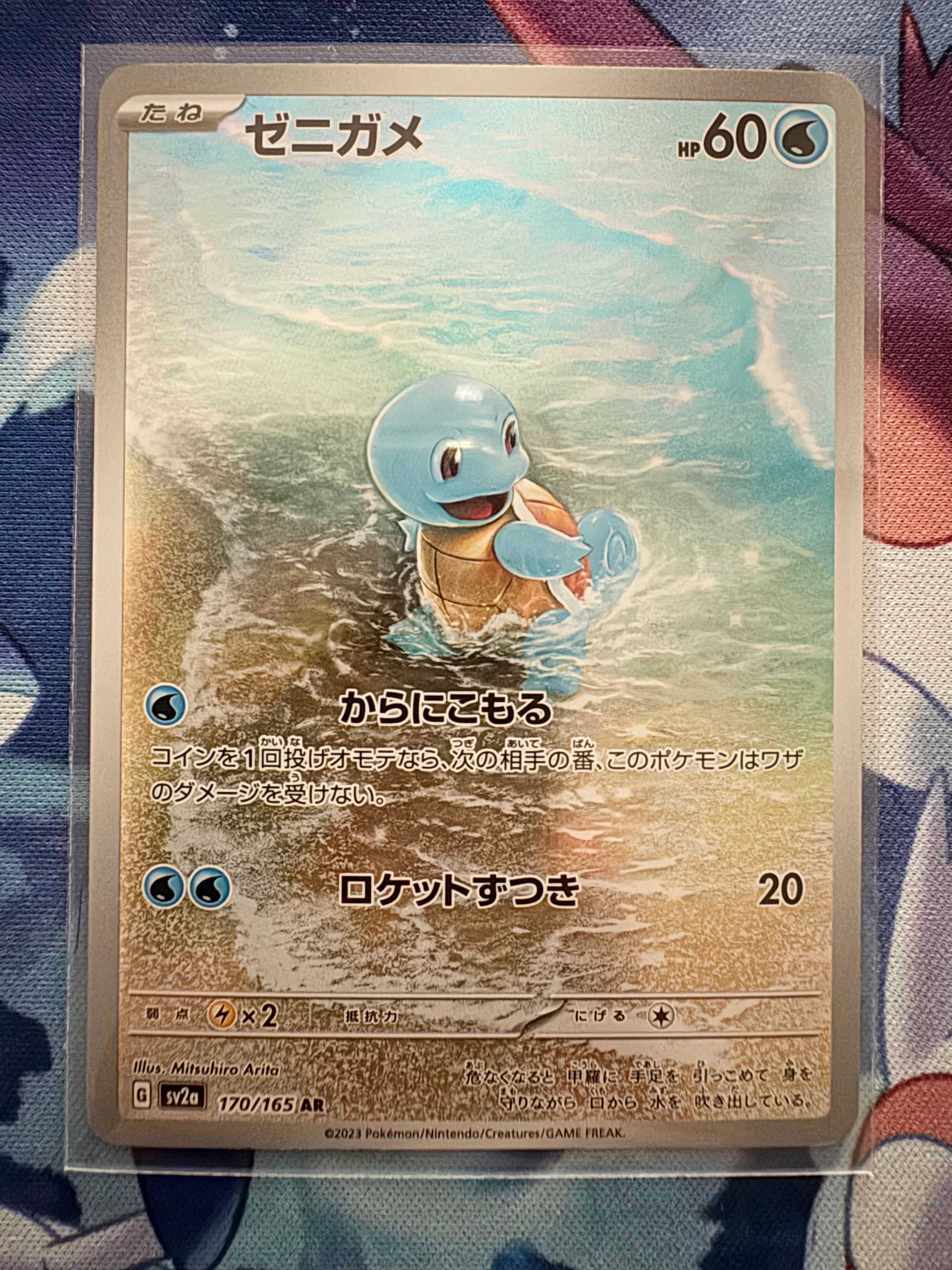 ゼニガメ AR[SV2a 170/165](強化拡張パック「ポケモンカード151」)