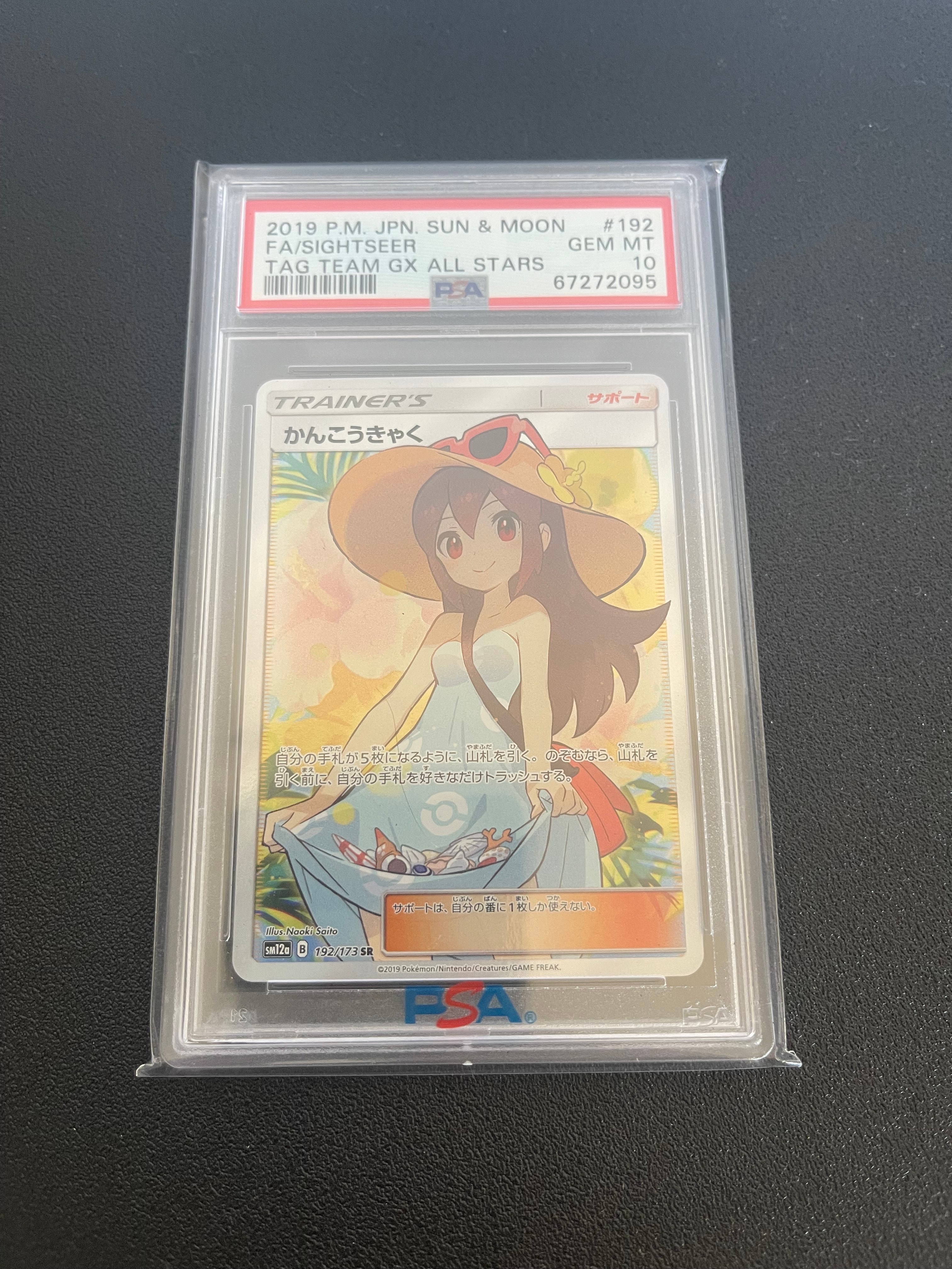 かんこうきゃく SR[SM12a 192/173](ハイクラスパック「TAG TEAM GX タッグオールスターズ」)