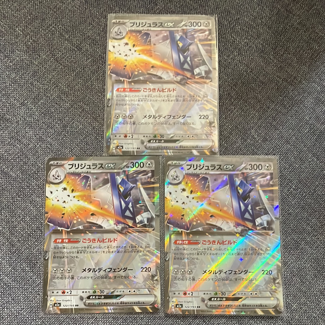 ブリジュラスex RR [M2a 122/193](ハイクラスパック「MEGAドリームex」)