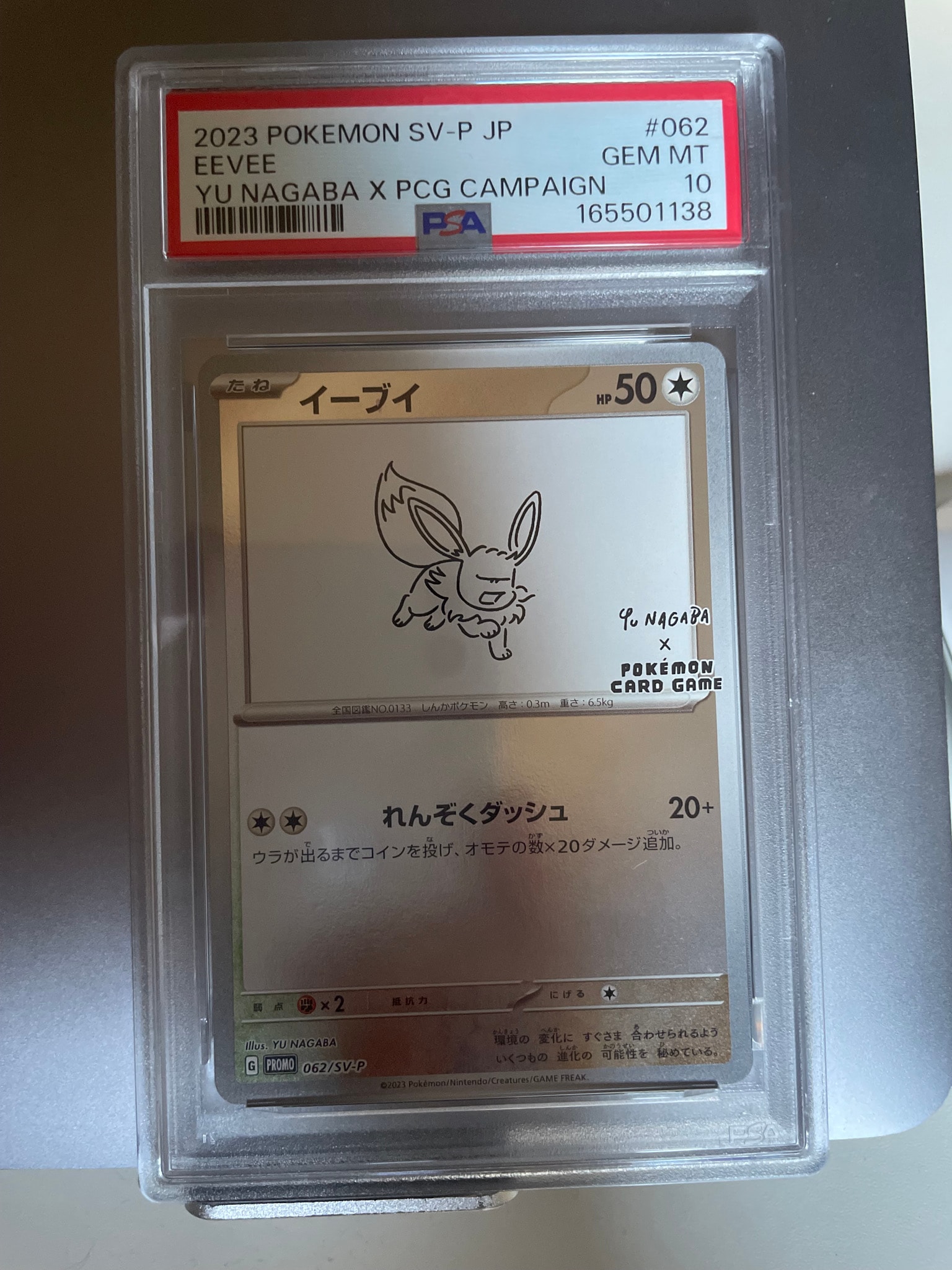 イーブイ: プロモ [SV-P 062](「YU NAGABA×ポケモンカードゲーム」プロモーションカード「SV-P」)