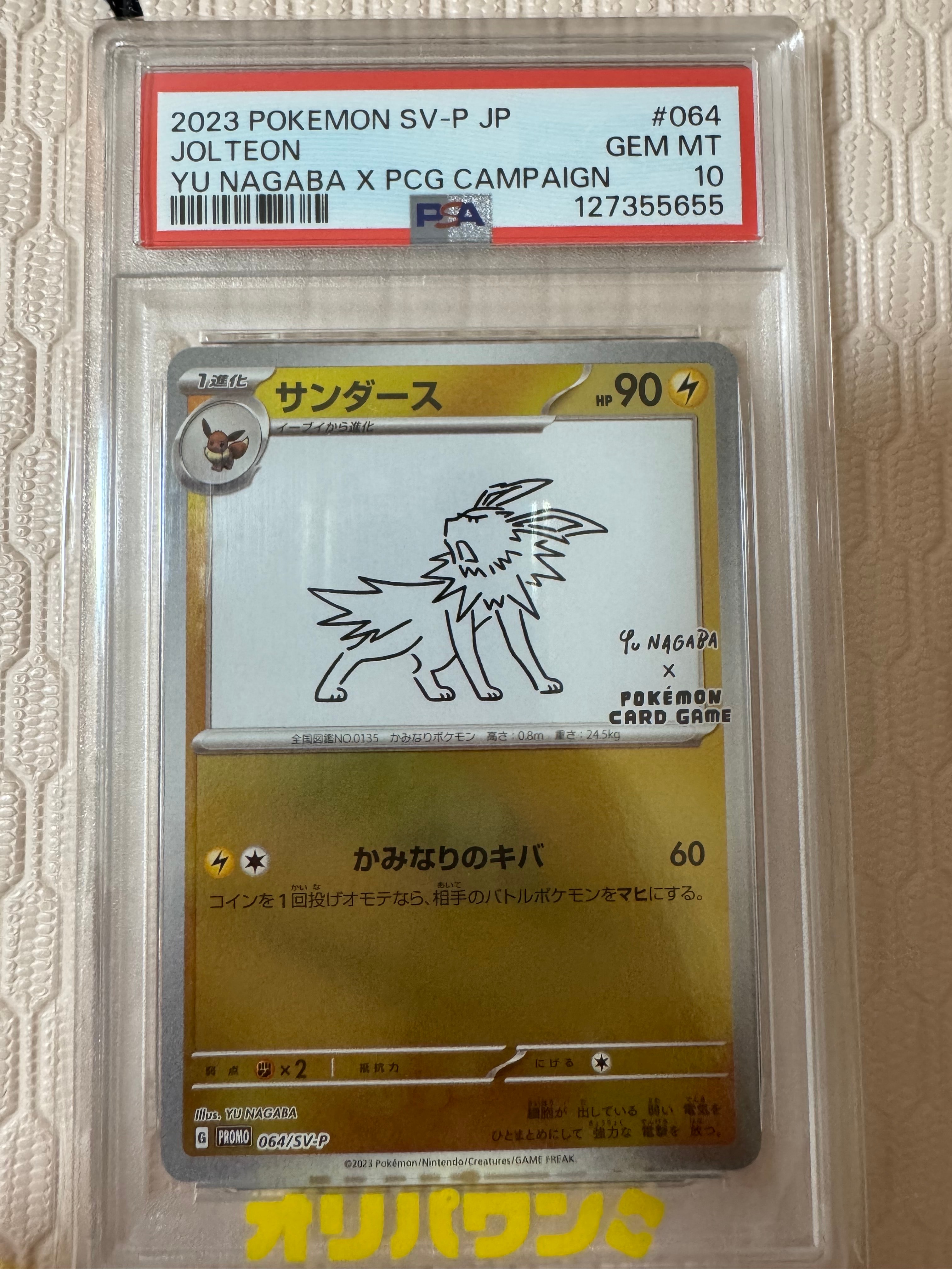サンダース: プロモ [SV-P 064](「YU NAGABA×ポケモンカードゲーム