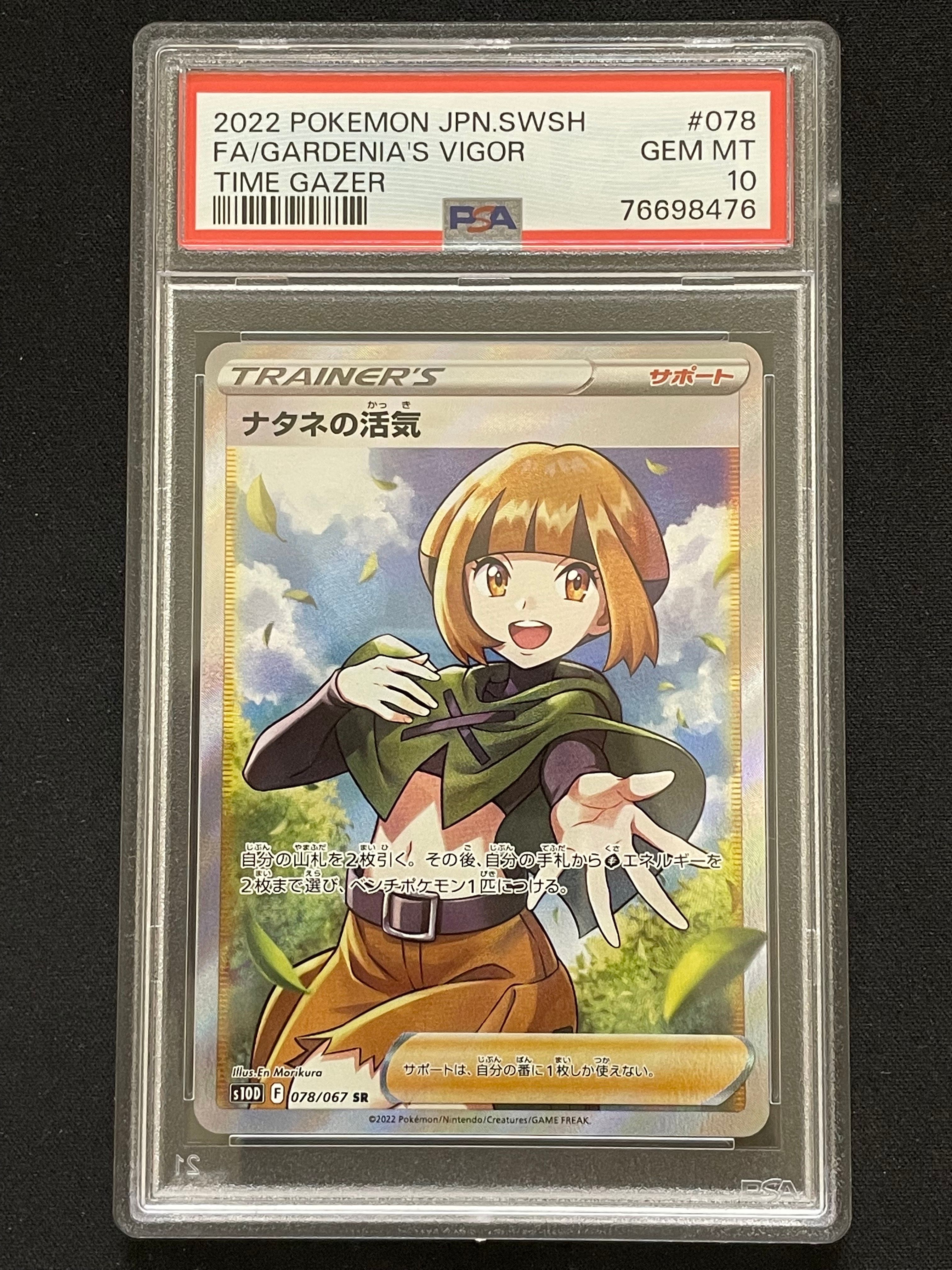 ナタネの活気 SR[S10D 078/067](拡張パック「タイムゲイザー」)