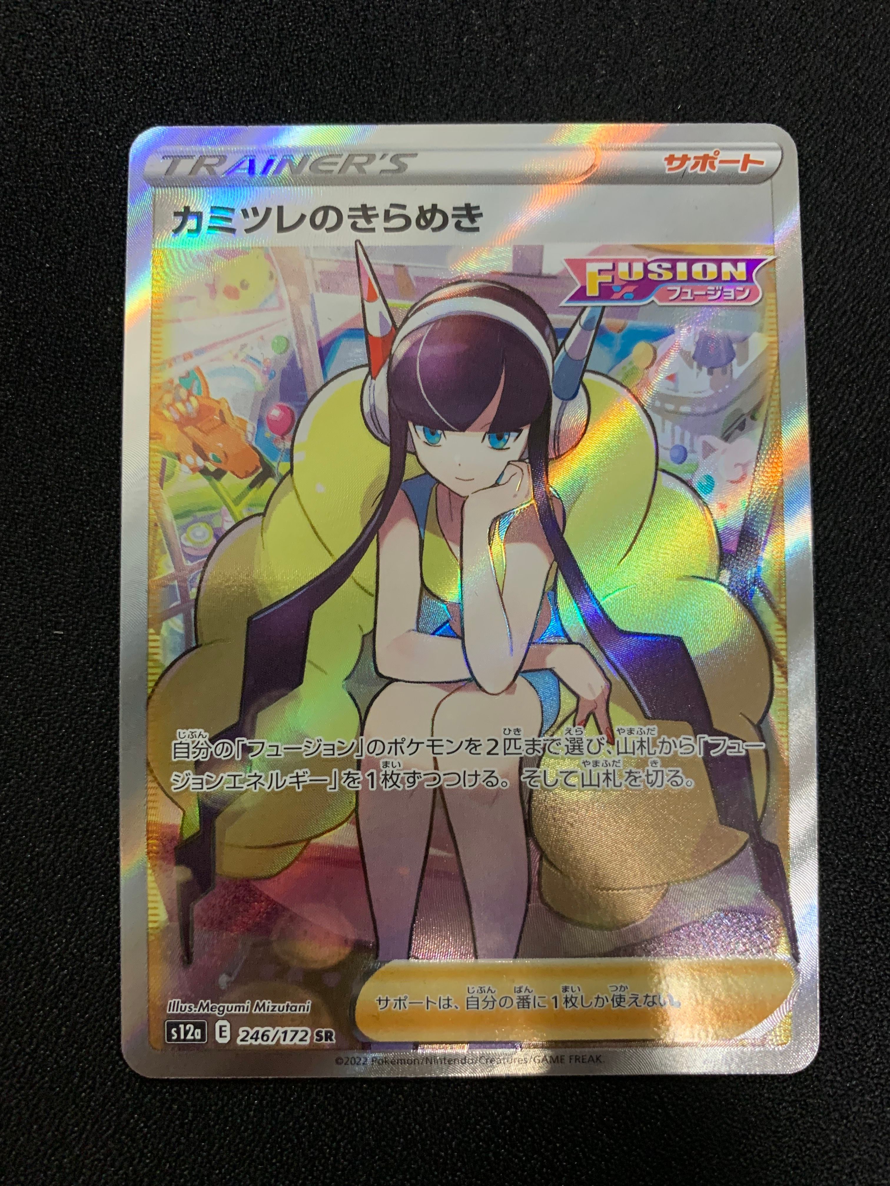 カミツレのきらめき SR[s12a 246/172](ハイクラスパック「VSTARユニバース」)