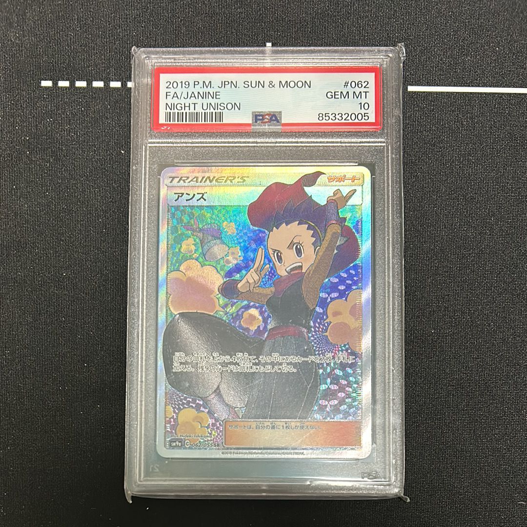 アンズ SR[SM9a 062/055](強化拡張パック「ナイトユニゾン」)