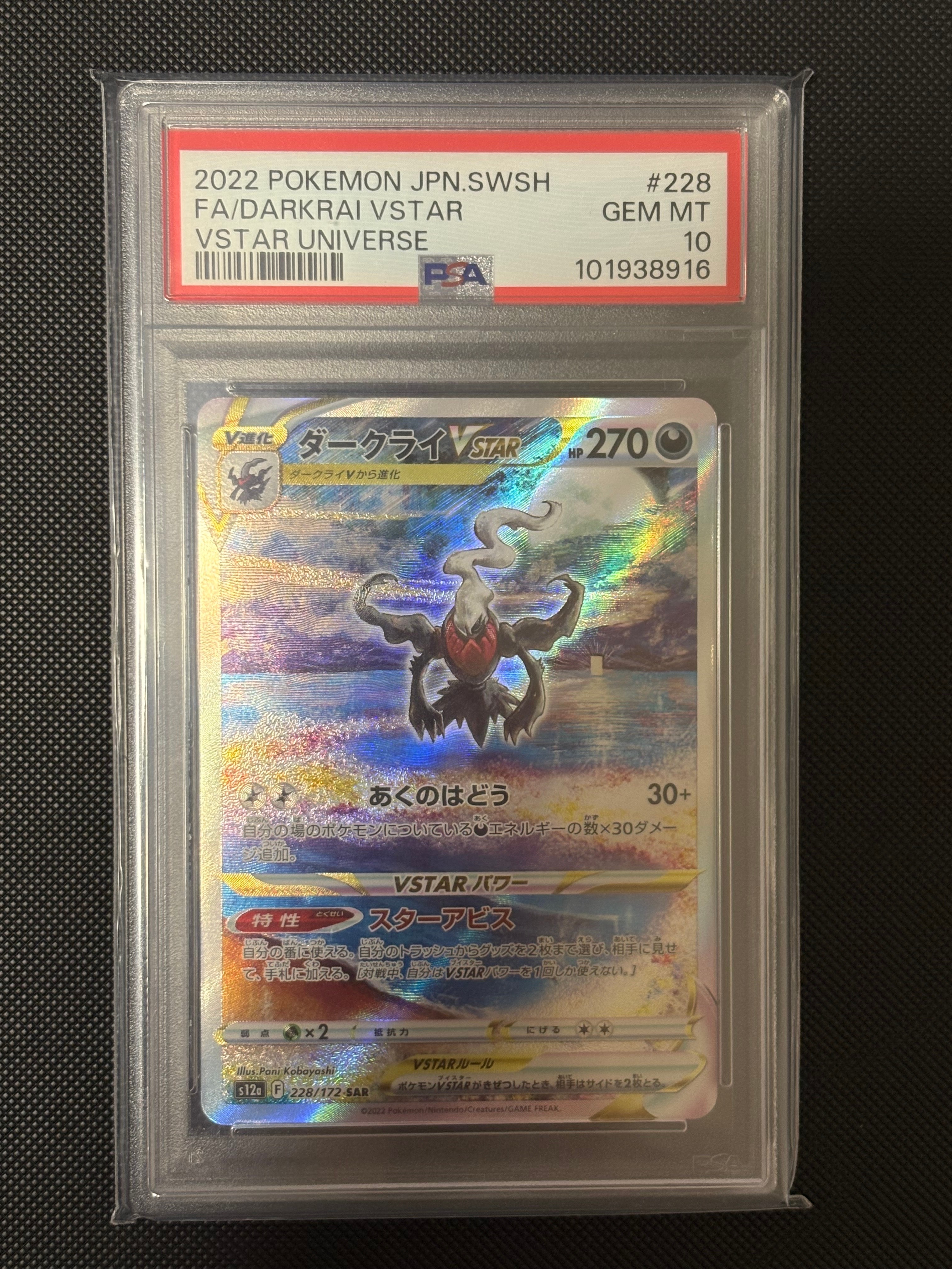 ダークライVSTAR SAR[s12a 228/172](ハイクラスパック「VSTARユニバース」)