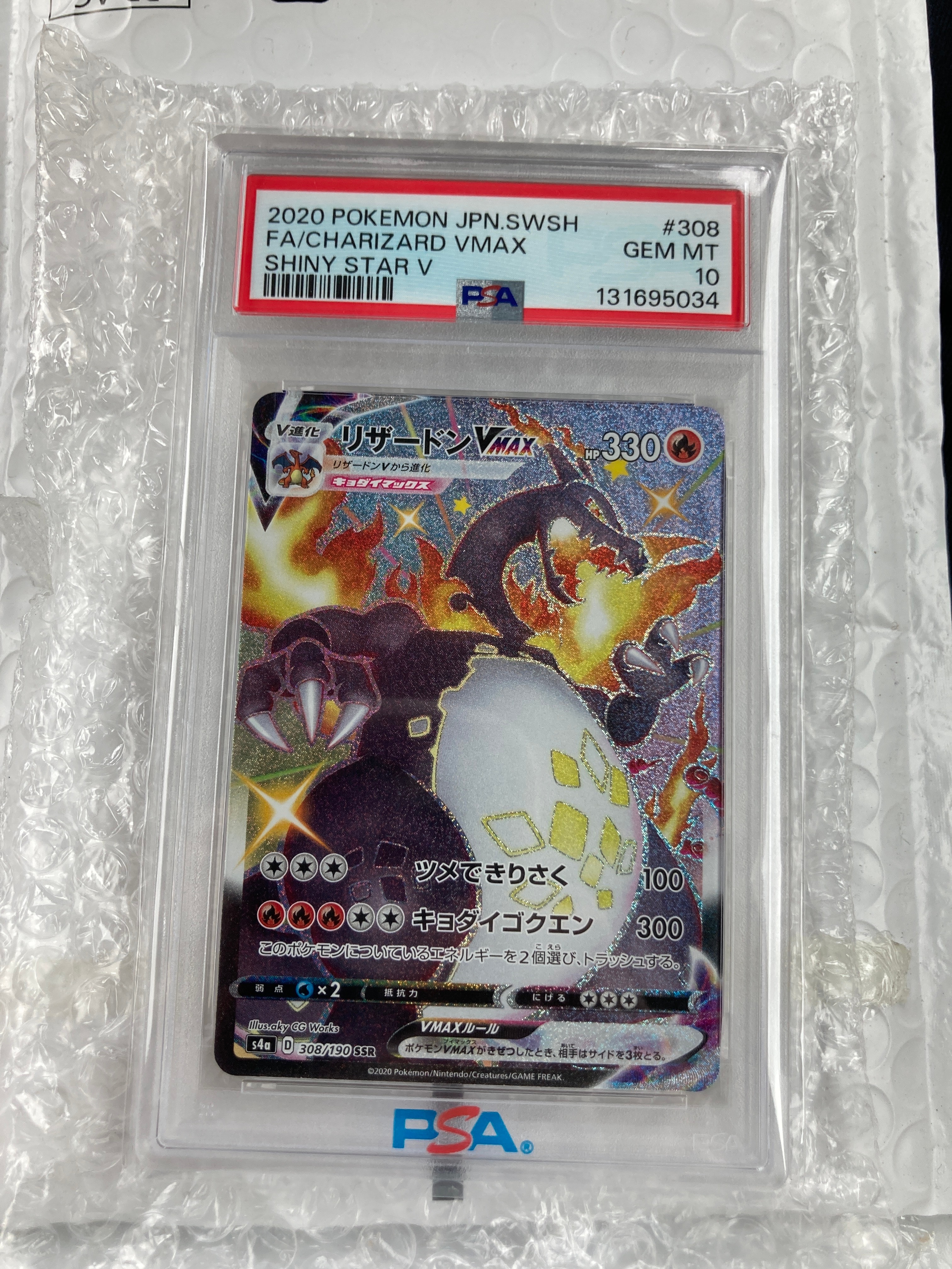 PSA10】リザードンVMAX SSR[S4a 308/190](ハイクラスパック