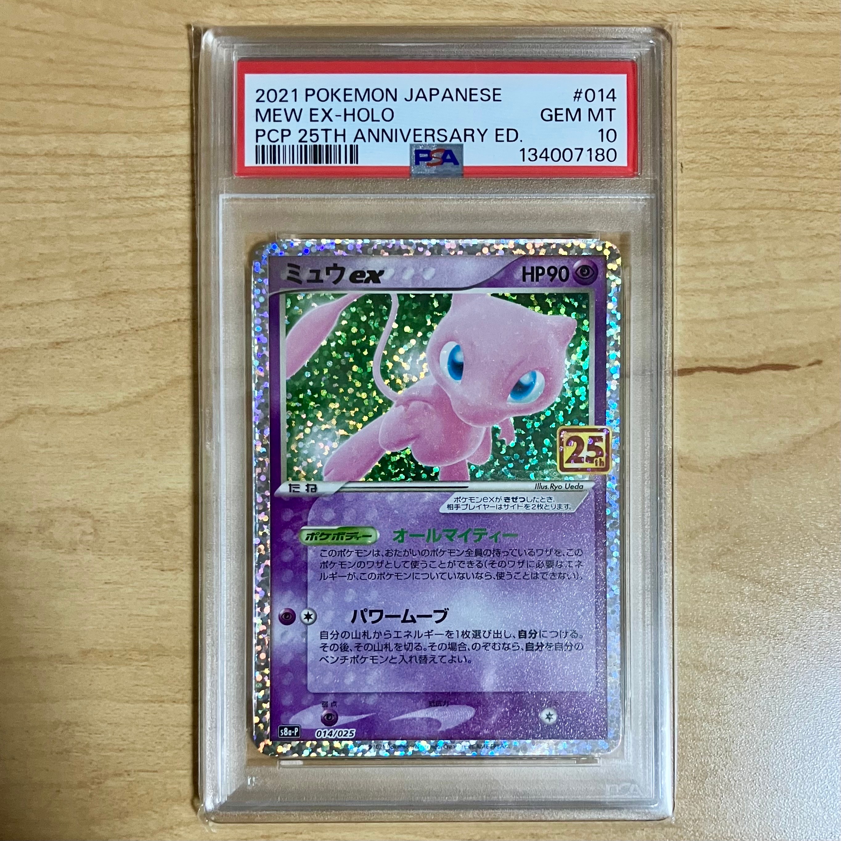 ミュウex: プロモ[S8a-P 014/025](プロモカードパック 25th ANNIVERSARY edition)