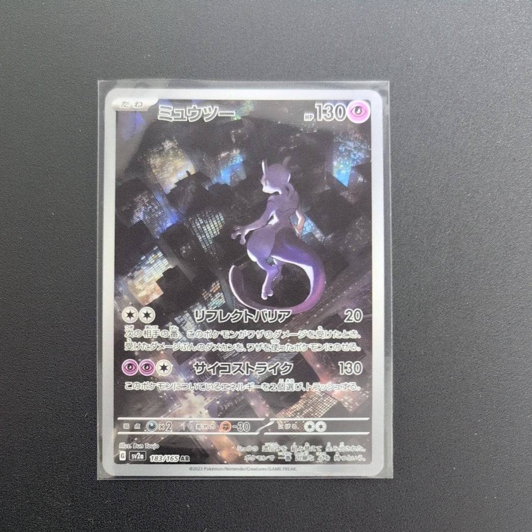ミュウツー AR[SV2a 183/165](強化拡張パック「ポケモンカード151」)