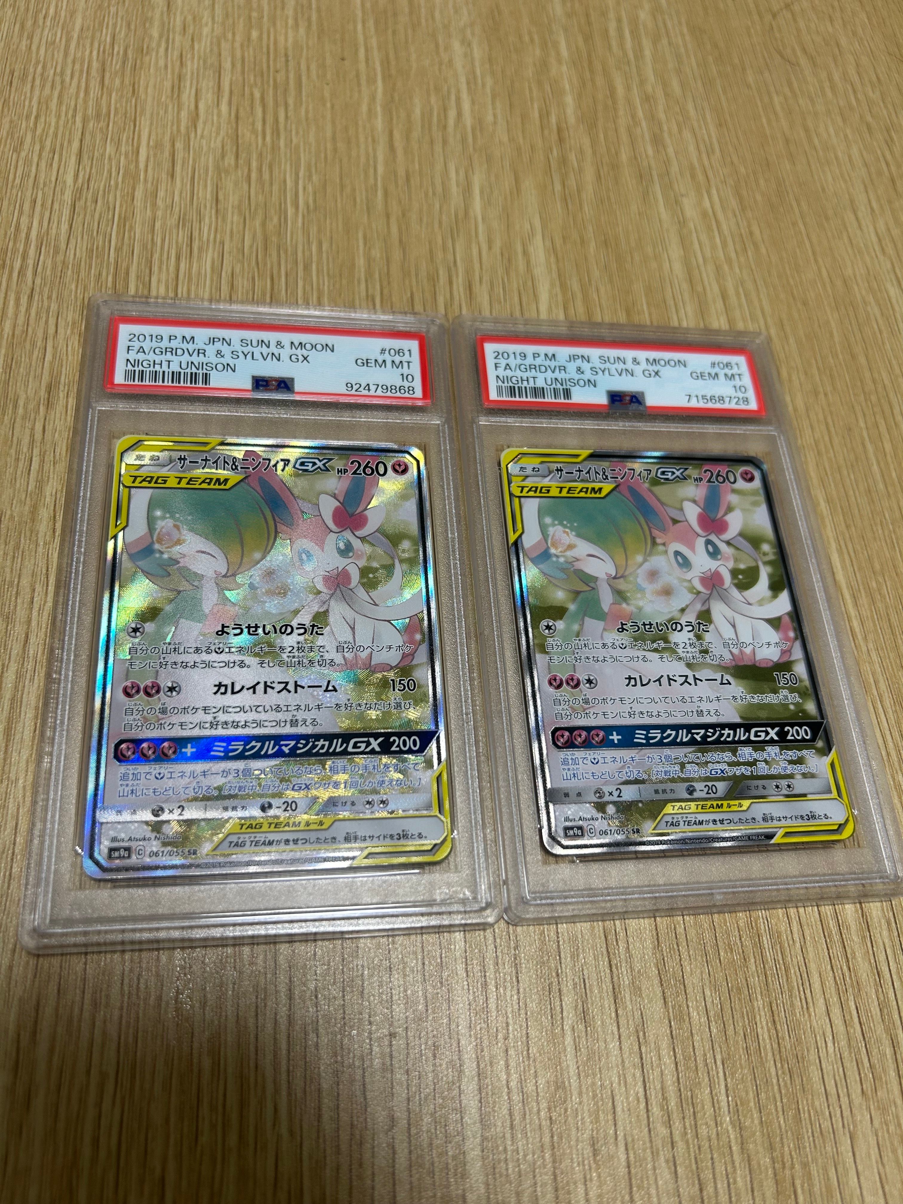 サーナイト&ニンフィアGX SR: SA[SM9a 061/055](強化拡張パック「ナイトユニゾン」)