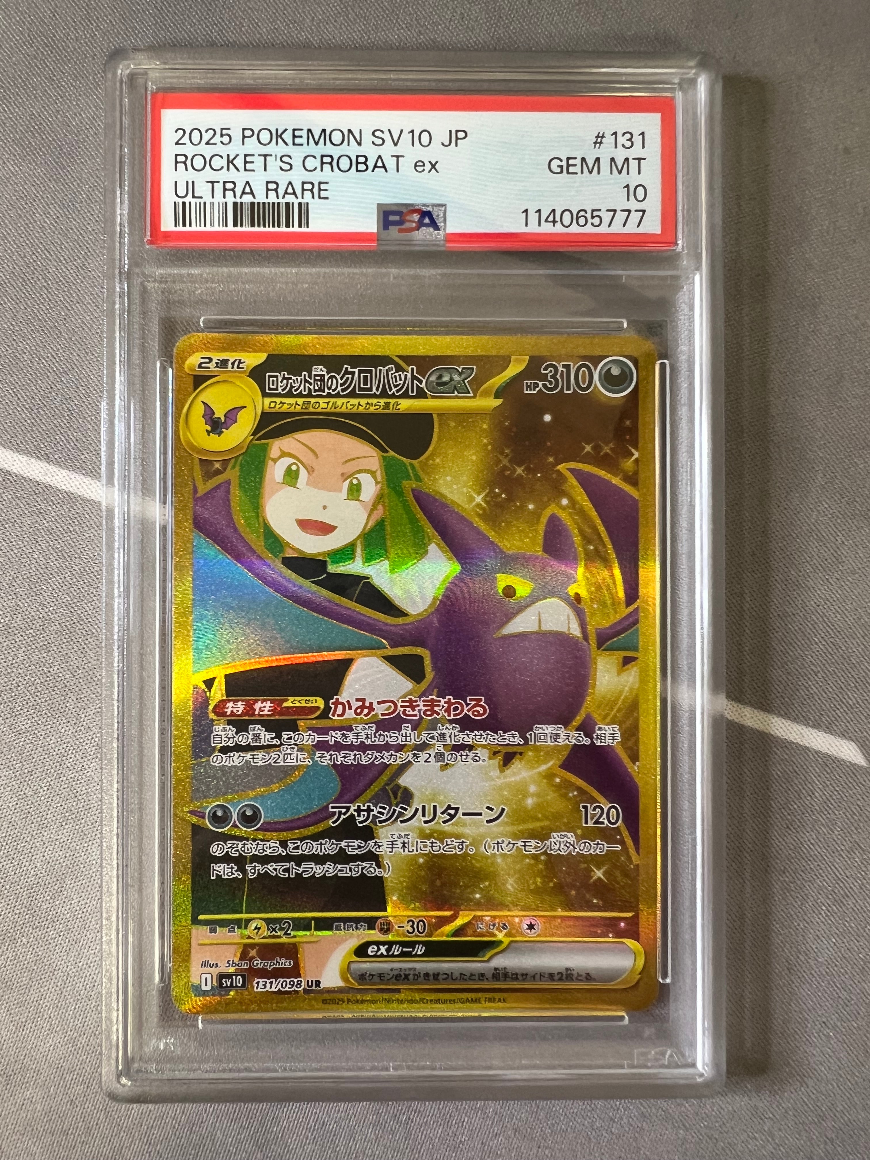 ロケット団のクロバットex UR [SV10 131/098](拡張パック「ロケット団の栄光」)