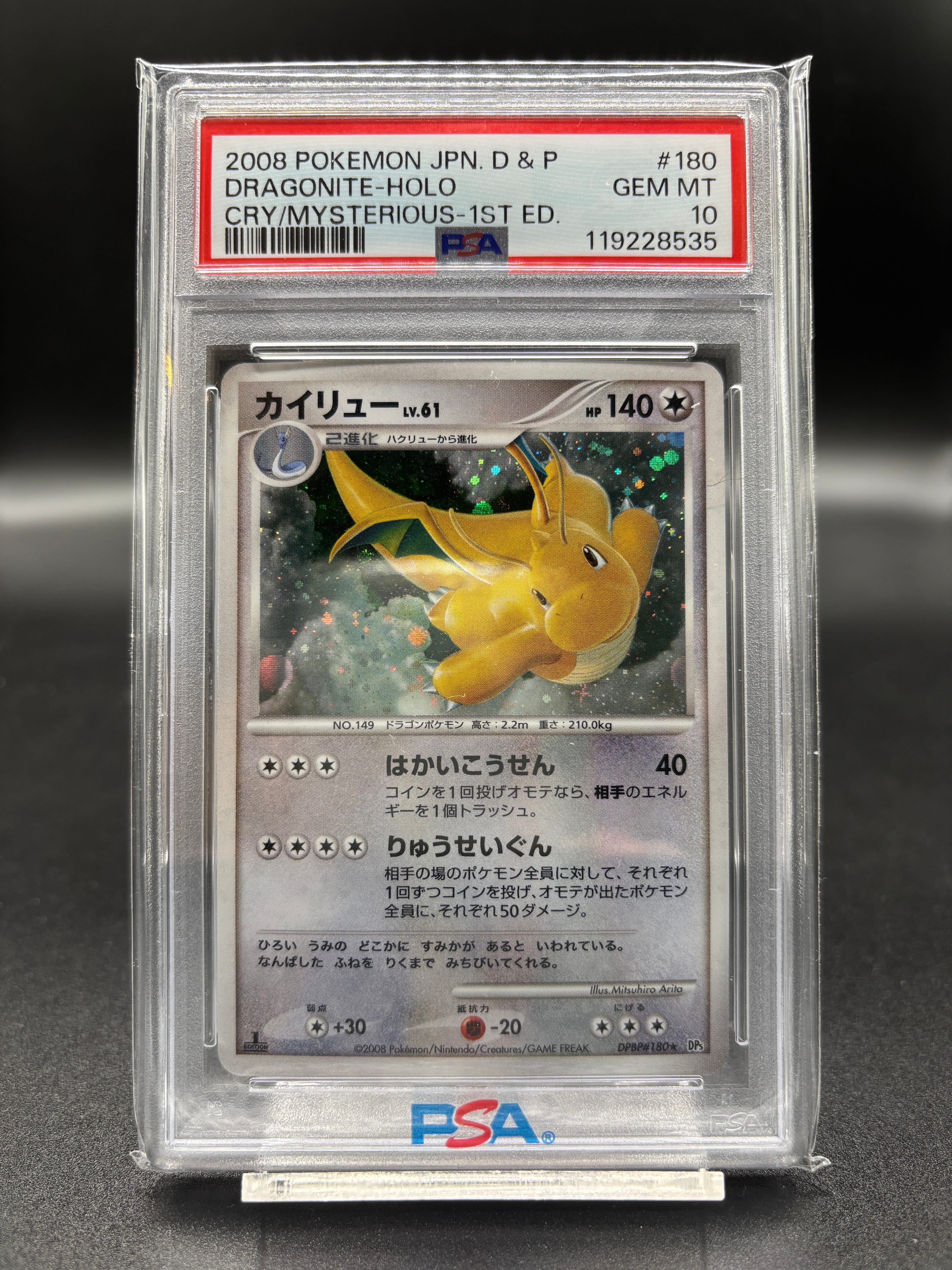 状態C】カイリュー ☆ [DP5 #180](拡張パック「秘境の叫び」) 1枚の