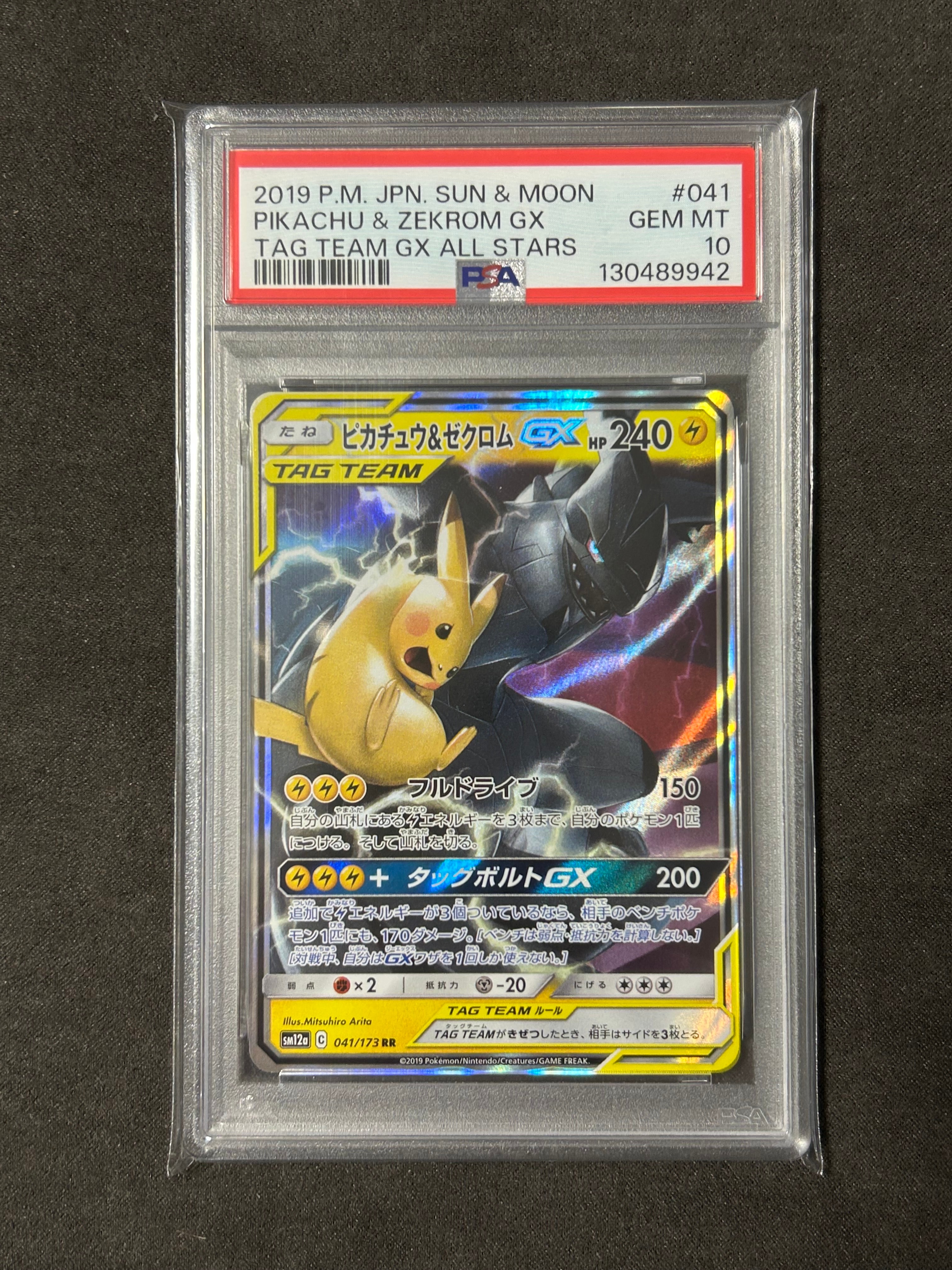 ピカチュウ&ゼクロムGX RR [SM12a 041/173](ハイクラスパック「TAG TEAM GX タッグオールスターズ」)