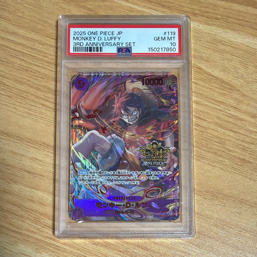 モンキー・D・ルフィ SEC [OP09-119](プロモーションカード「3rd アニバーサリーセット」)