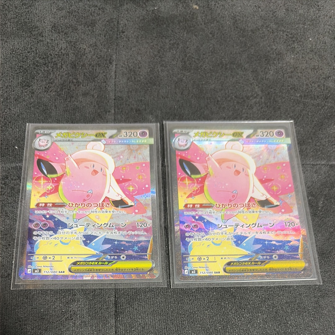 メガピクシーex SAR [M3 112/080](拡張パック「ムニキスゼロ」)