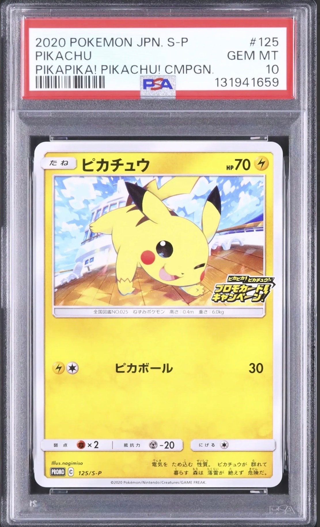 ピカチュウ プロモカードキャンペーン PROMO 125/S-P PSA9 PSA9】ピカチュウ: プロモ P [S-P 125](ピカピカ！ピカチュウ！プロモ