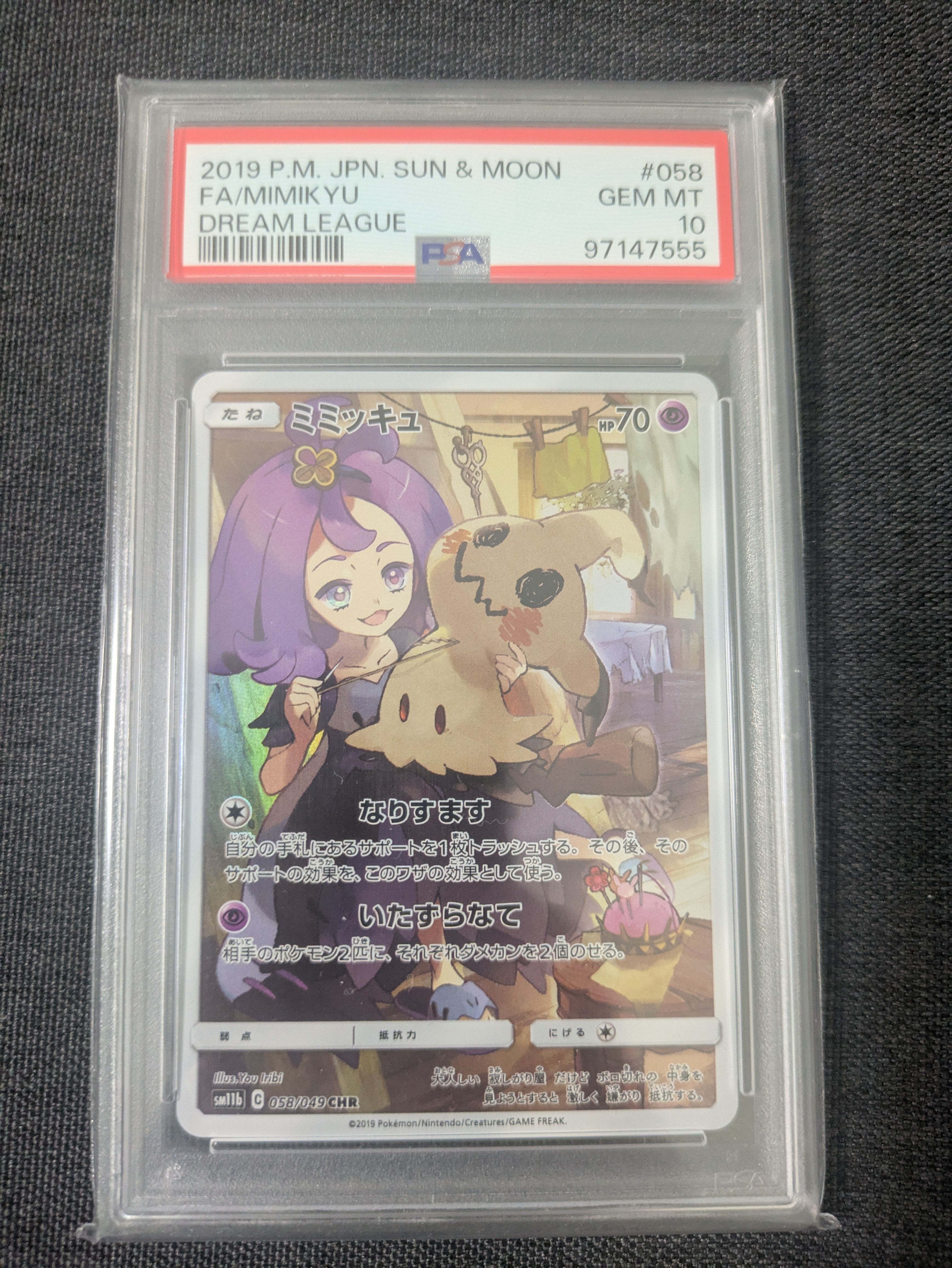 ミミッキュ (アセロラ) CHR[SM11b 058/049](強化拡張パック「ドリームリーグ」)